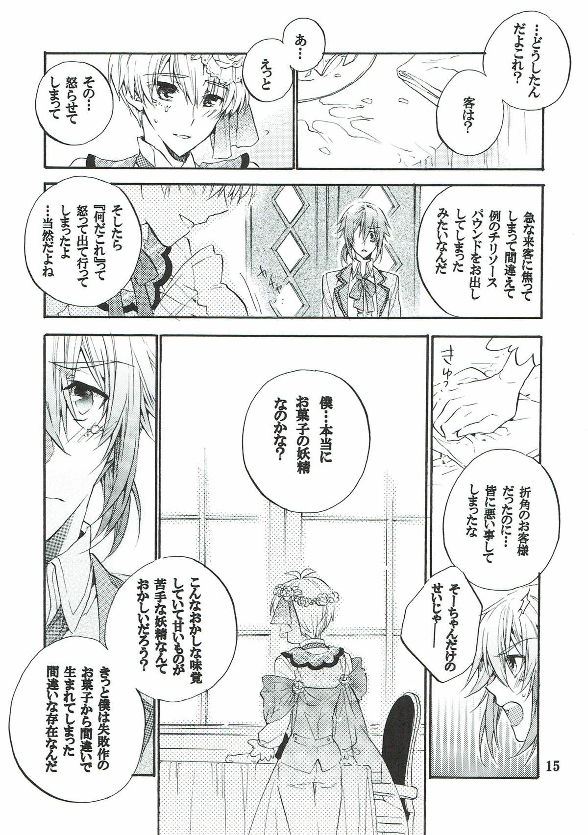 My SWEET SWEET HONEY【アイドリッシュセブン/環壮】 page 14