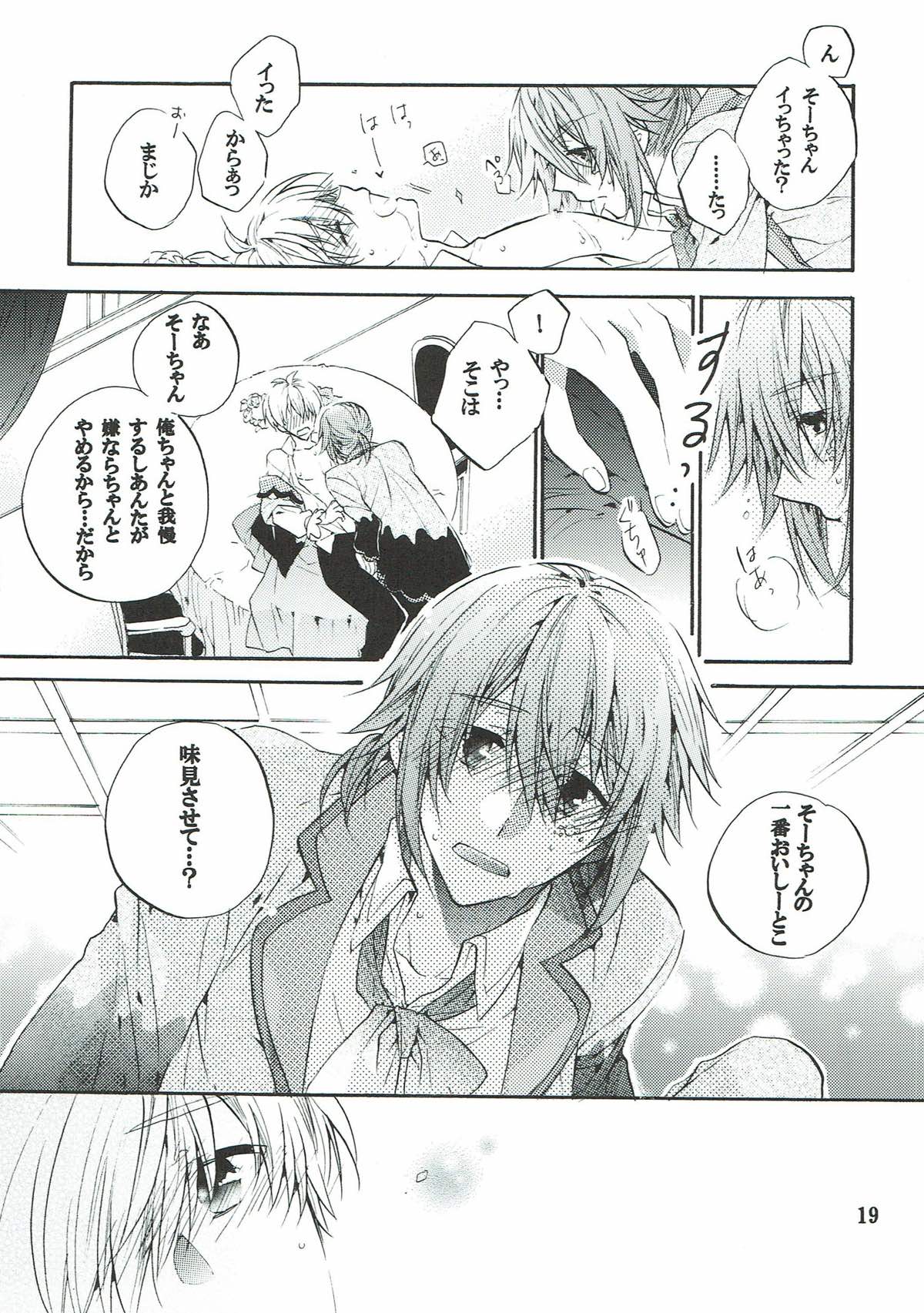 My SWEET SWEET HONEY【アイドリッシュセブン/環壮】 page 18