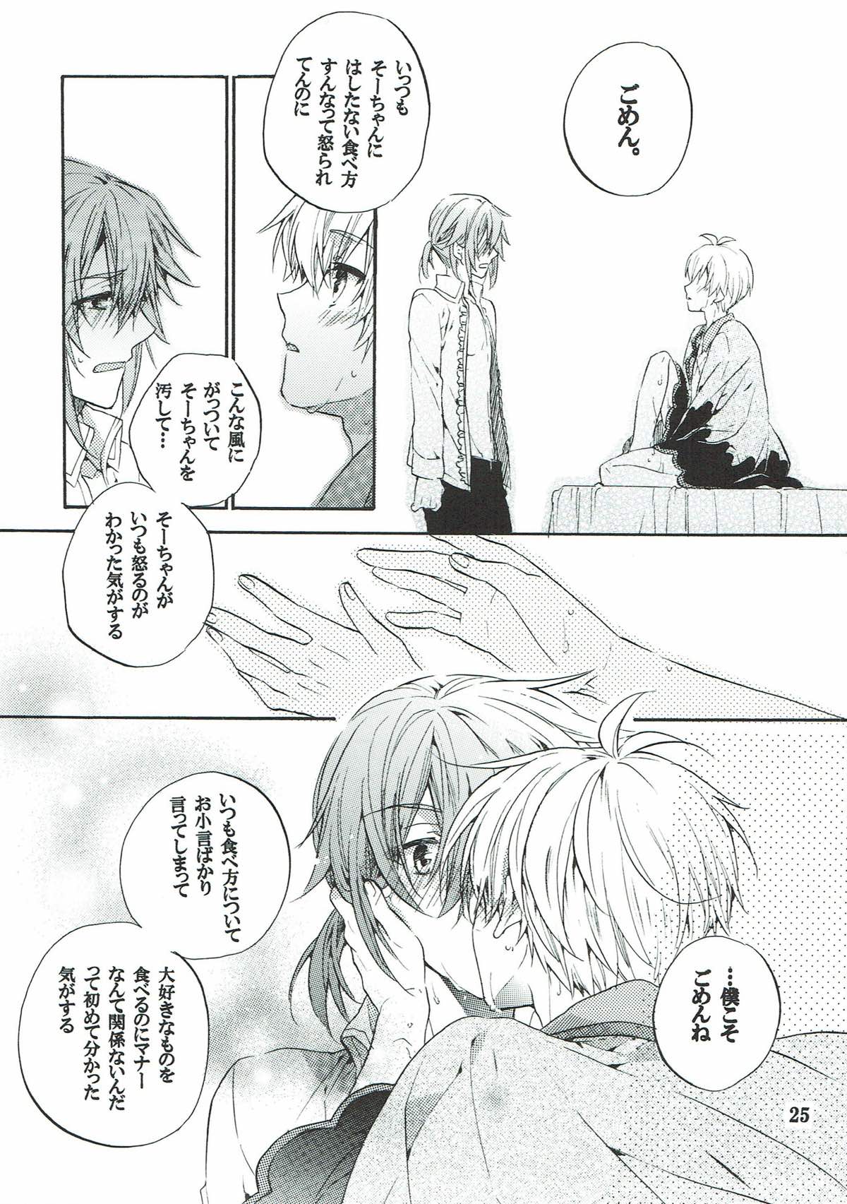 My SWEET SWEET HONEY【アイドリッシュセブン/環壮】 page 24