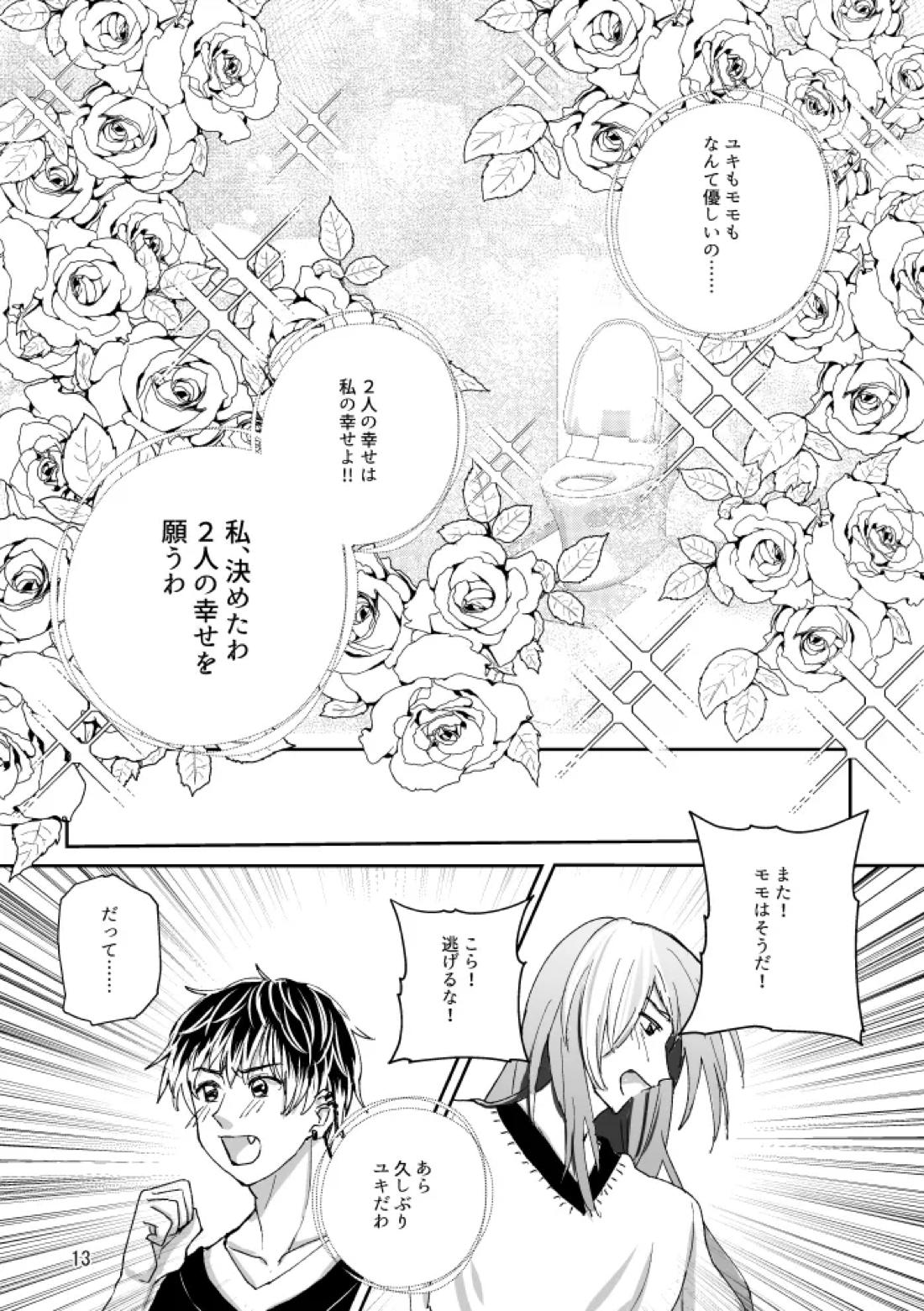 トイレとユキモモ【アイドリッシュセブン/ユキモモ】 page 12