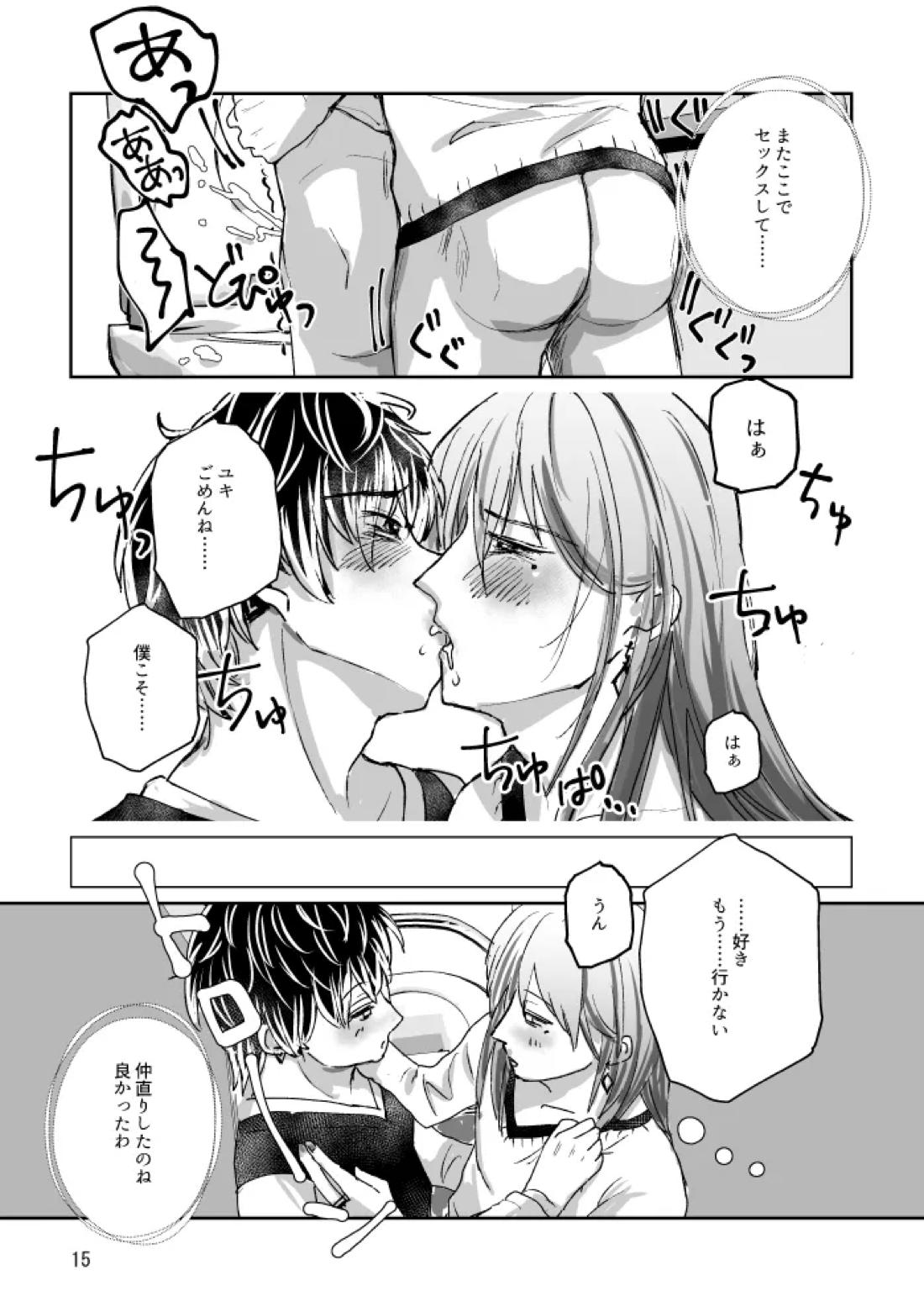 トイレとユキモモ【アイドリッシュセブン/ユキモモ】 page 14