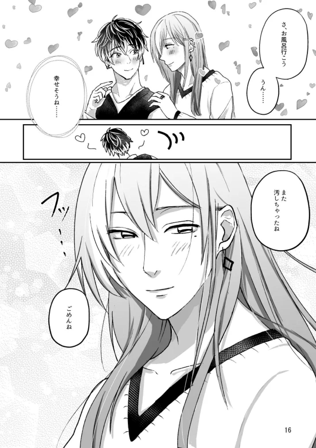 トイレとユキモモ【アイドリッシュセブン/ユキモモ】 page 15