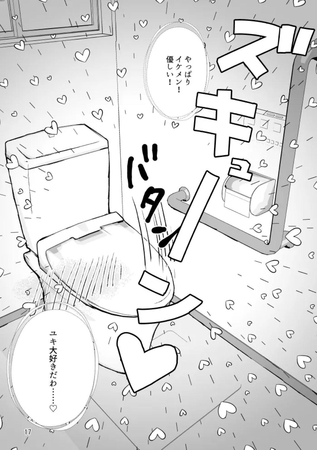 トイレとユキモモ【アイドリッシュセブン/ユキモモ】 page 16