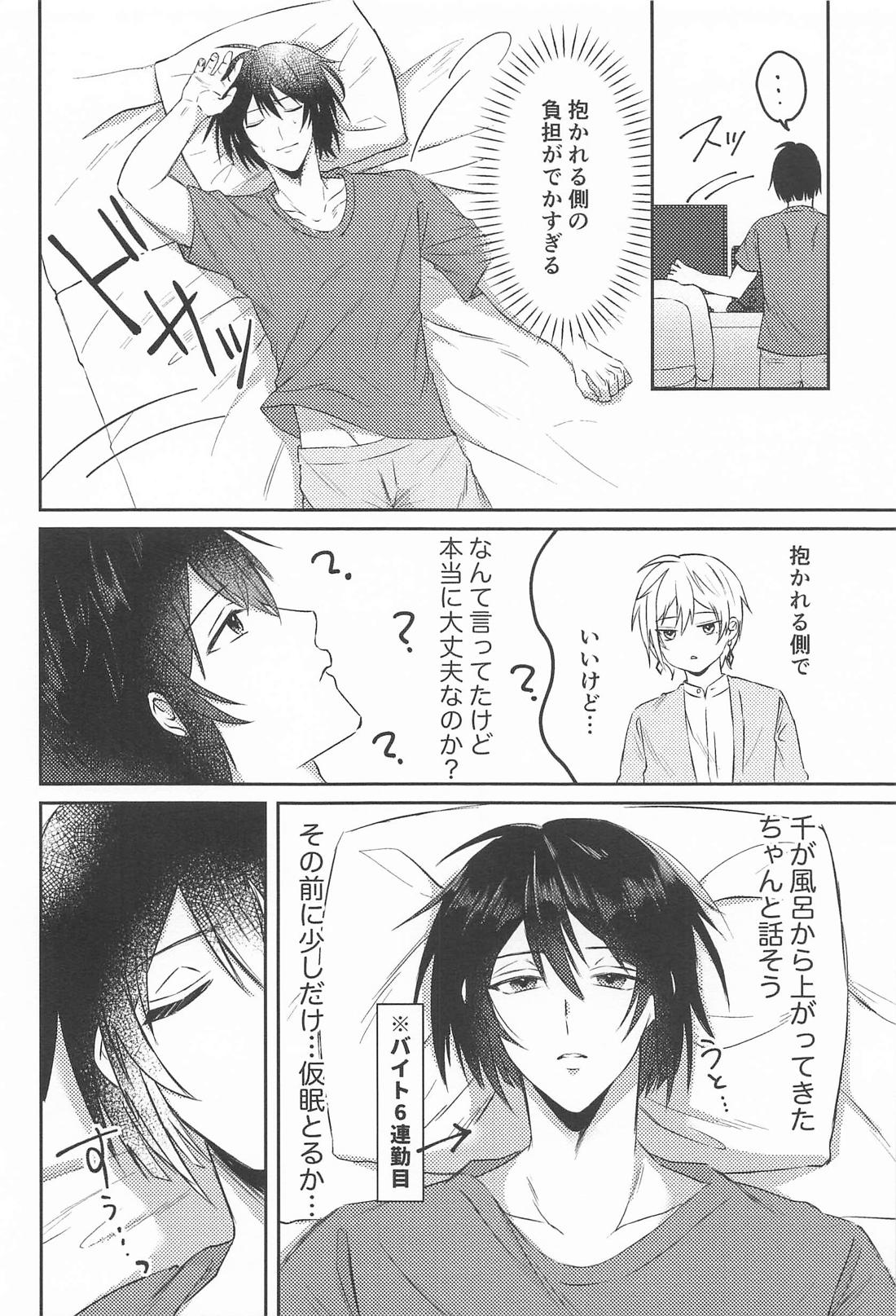 なんとかしてよ！【アイドリッシュセブン/バンユキ】 page 11