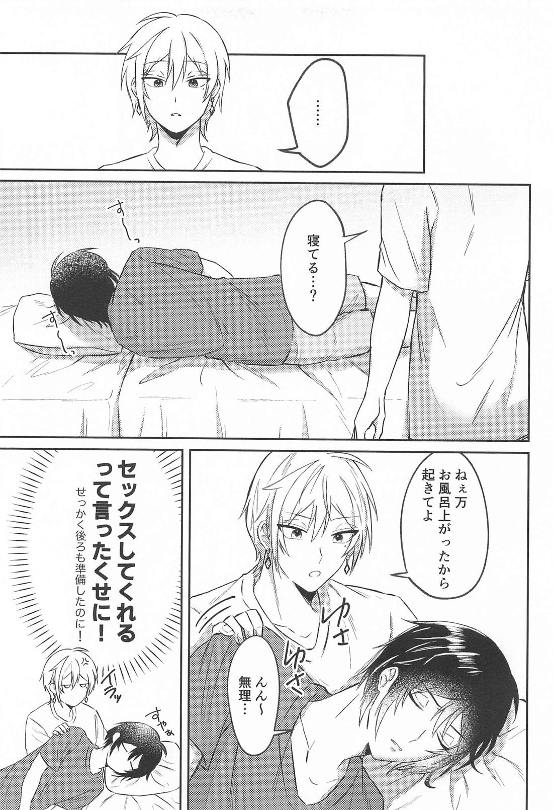 なんとかしてよ！【アイドリッシュセブン/バンユキ】 page 12