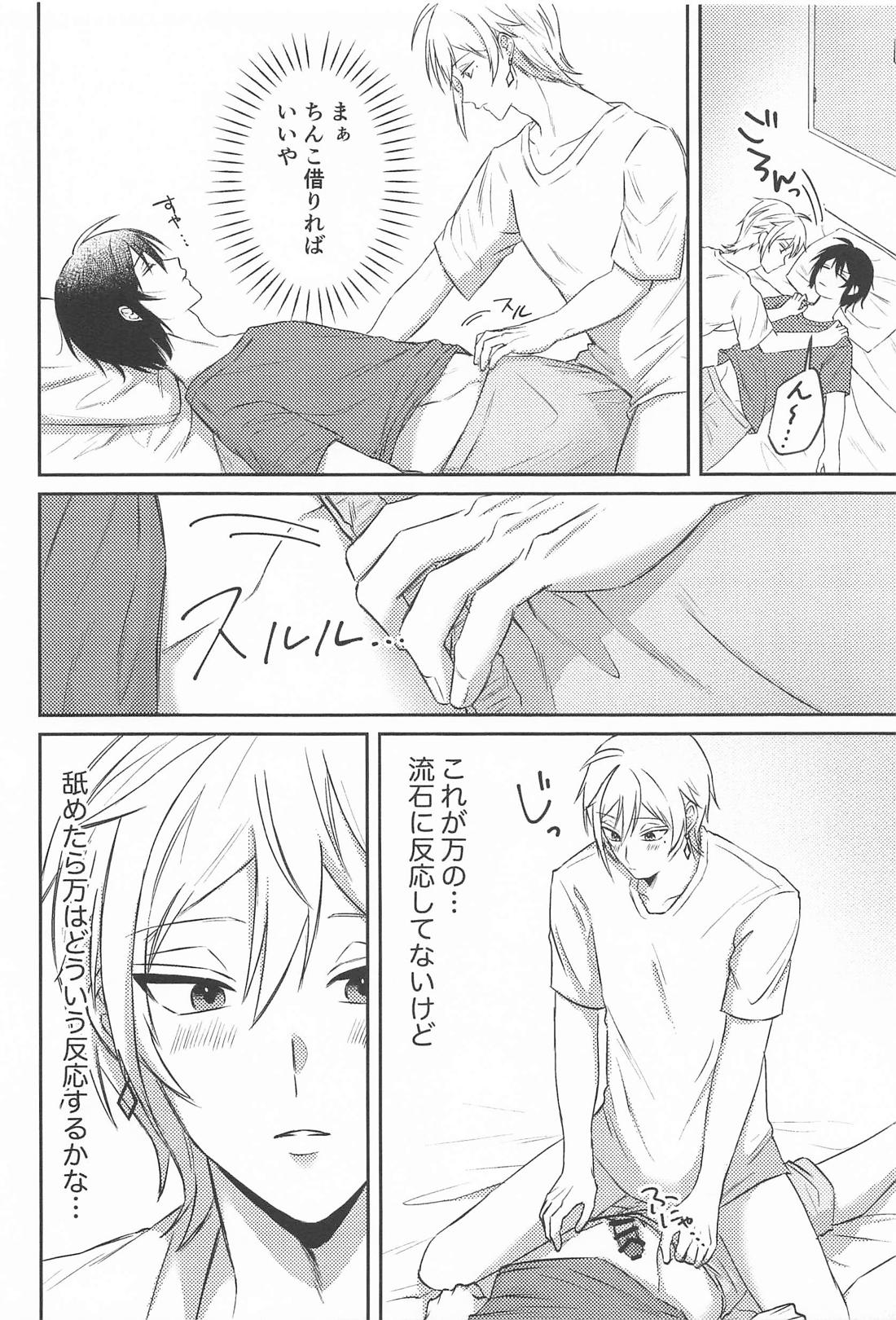 なんとかしてよ！【アイドリッシュセブン/バンユキ】 page 13