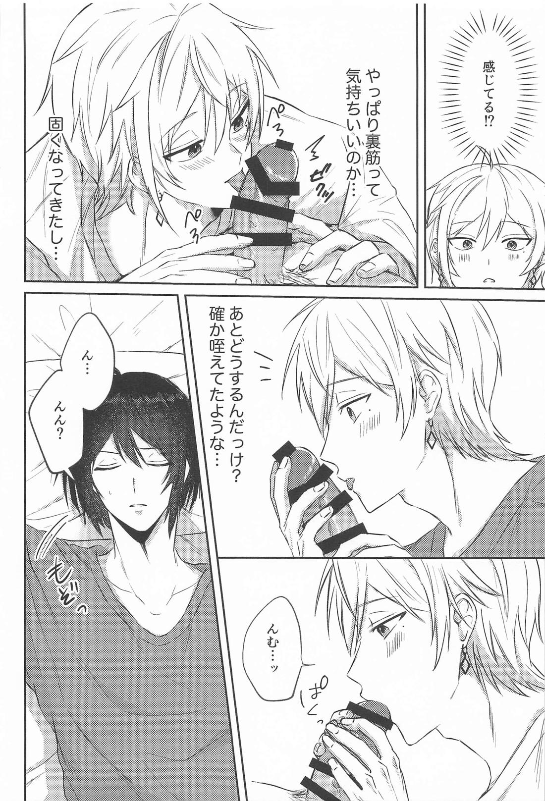 なんとかしてよ！【アイドリッシュセブン/バンユキ】 page 15