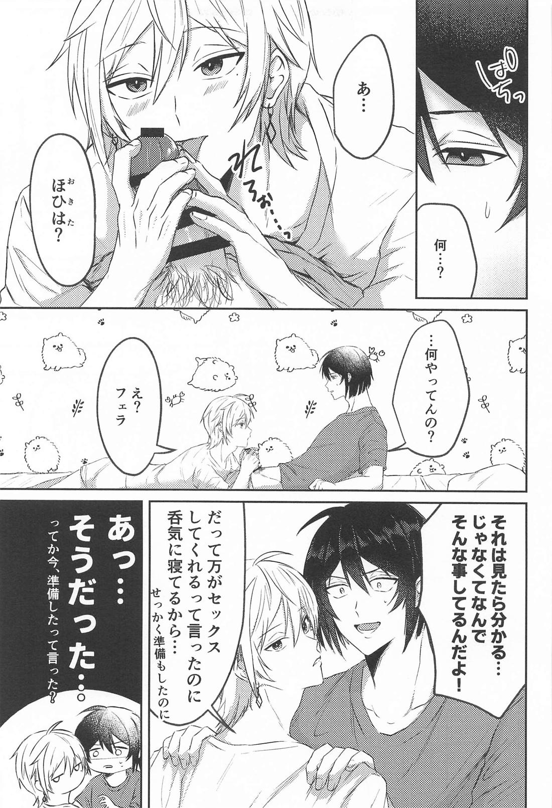なんとかしてよ！【アイドリッシュセブン/バンユキ】 page 16
