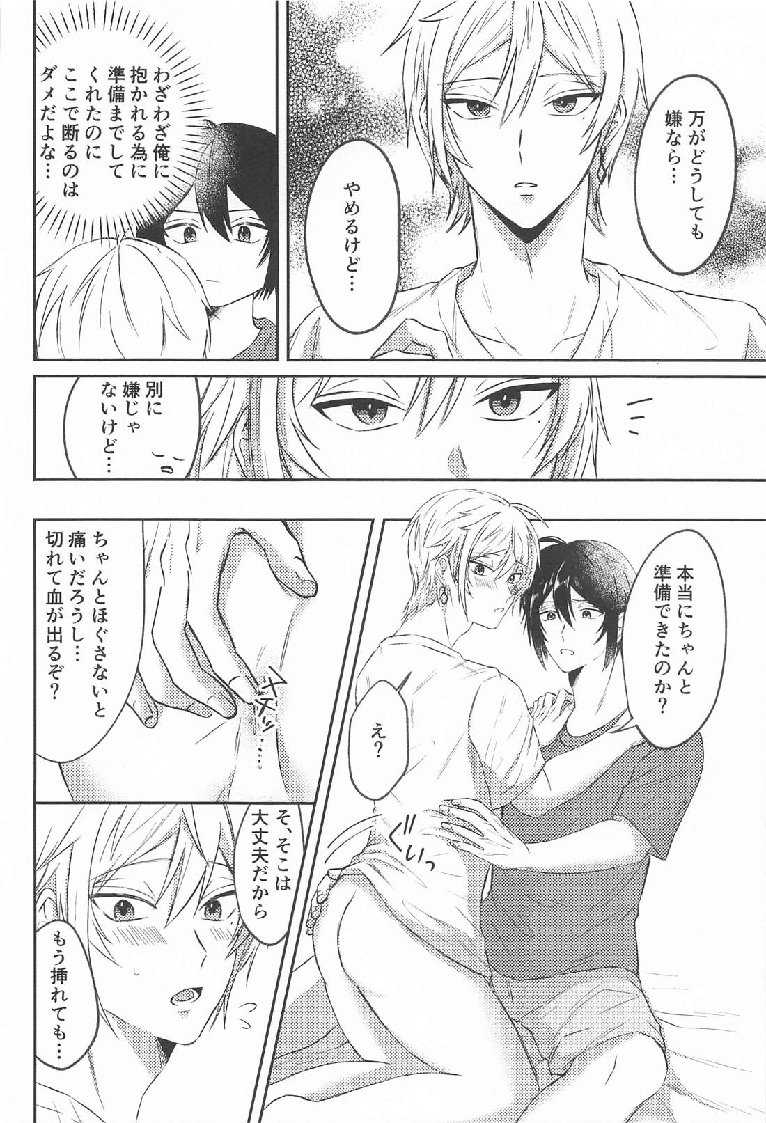 なんとかしてよ！【アイドリッシュセブン/バンユキ】 page 17