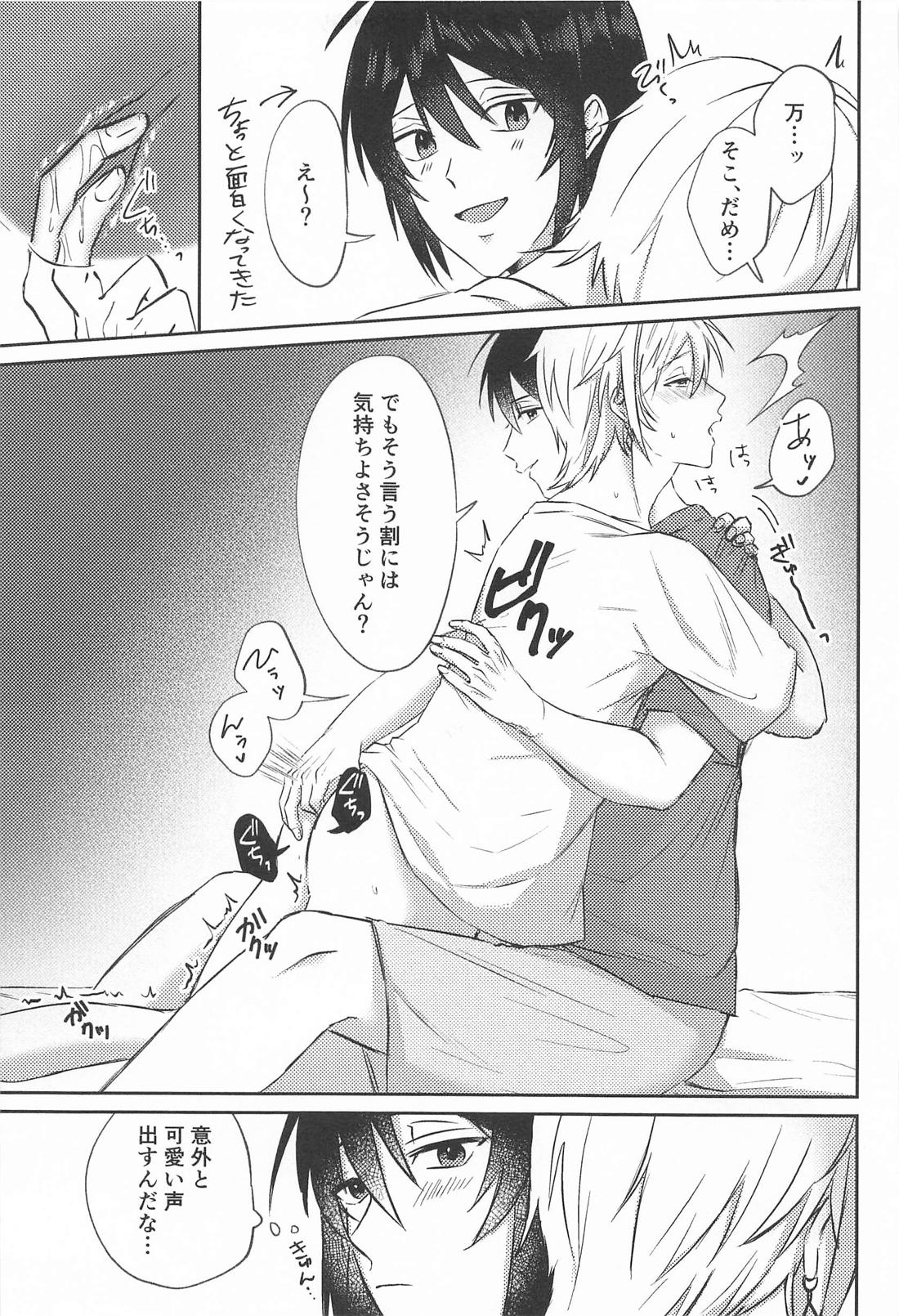 なんとかしてよ！【アイドリッシュセブン/バンユキ】 page 20