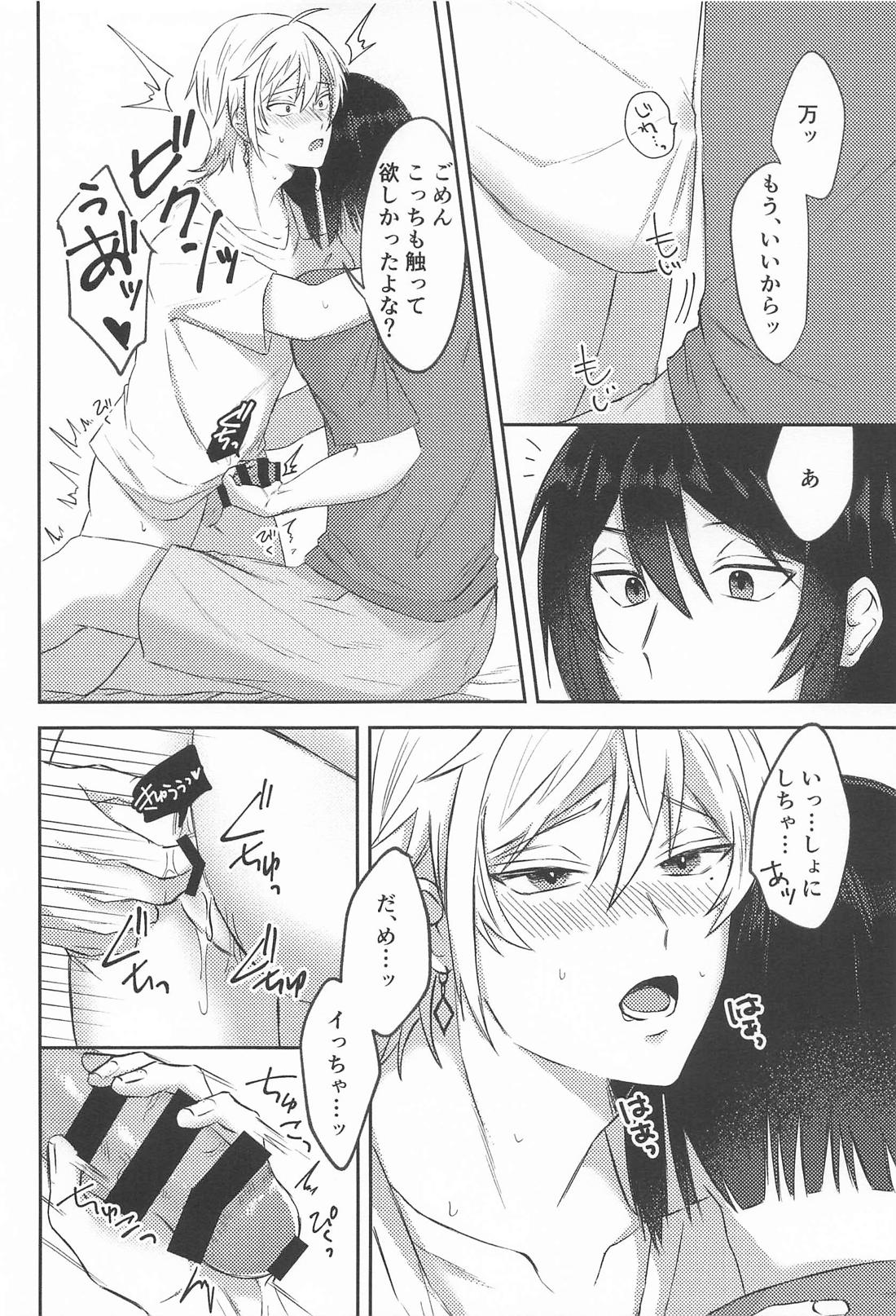 なんとかしてよ！【アイドリッシュセブン/バンユキ】 page 21