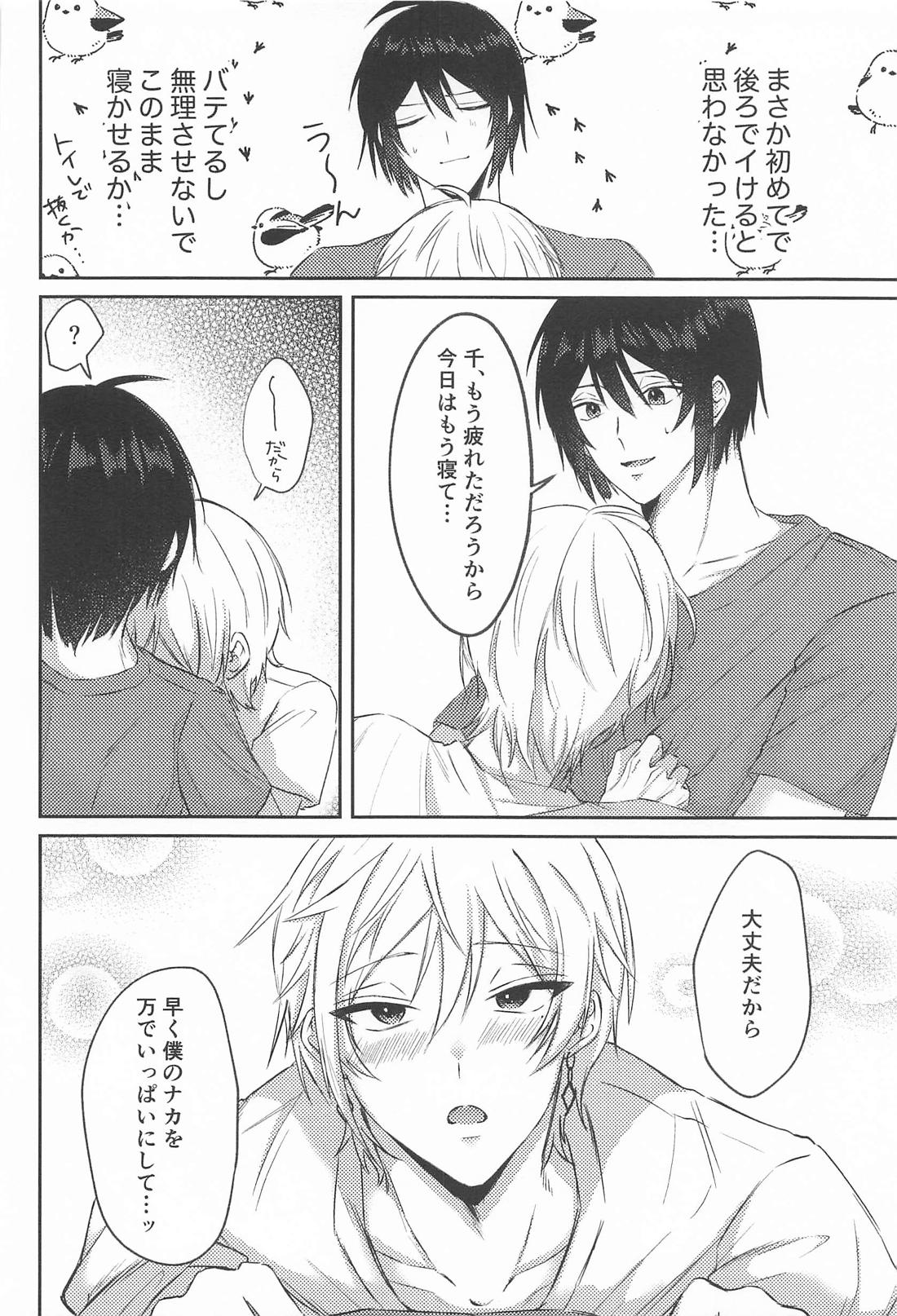 なんとかしてよ！【アイドリッシュセブン/バンユキ】 page 23