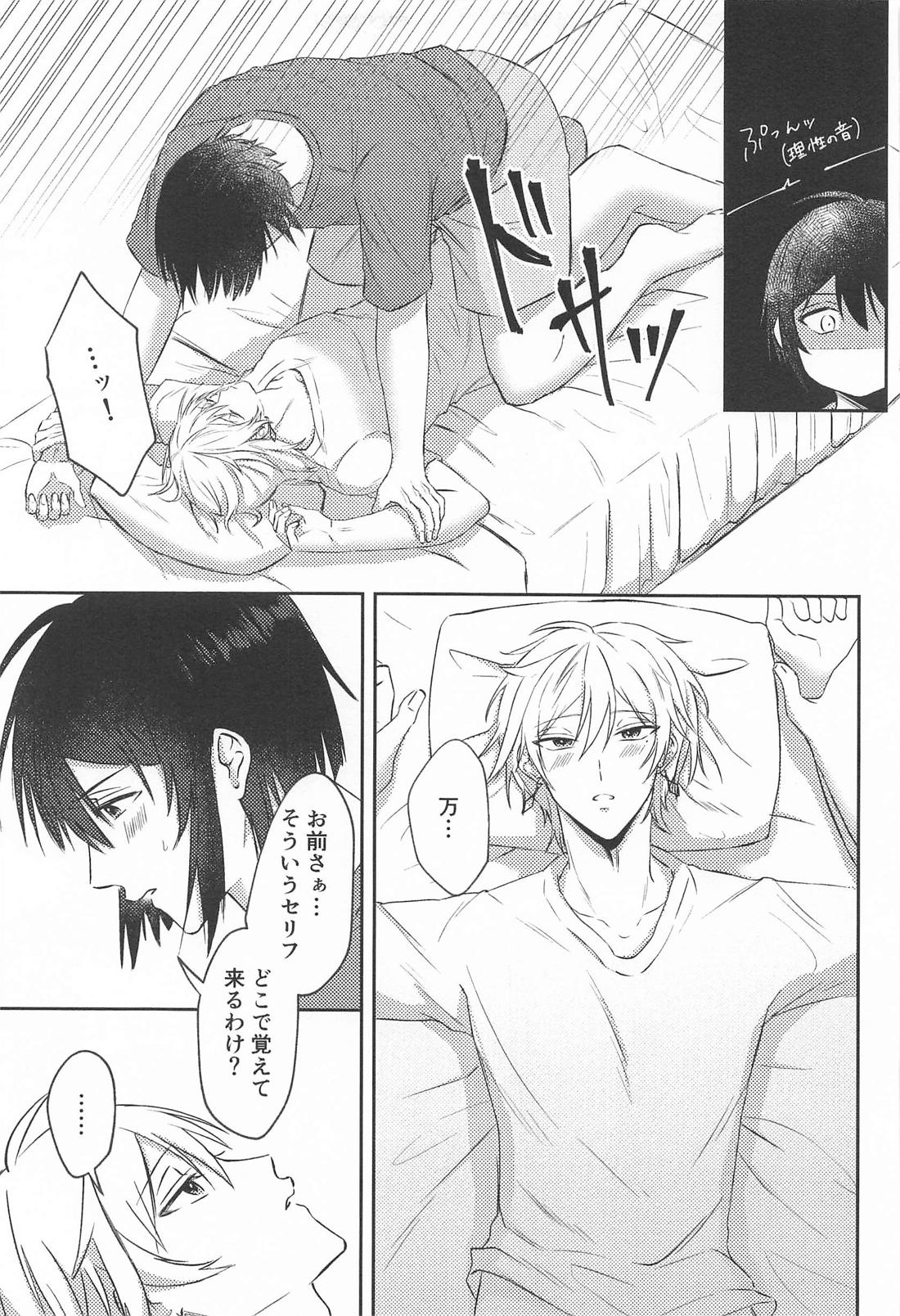 なんとかしてよ！【アイドリッシュセブン/バンユキ】 page 24