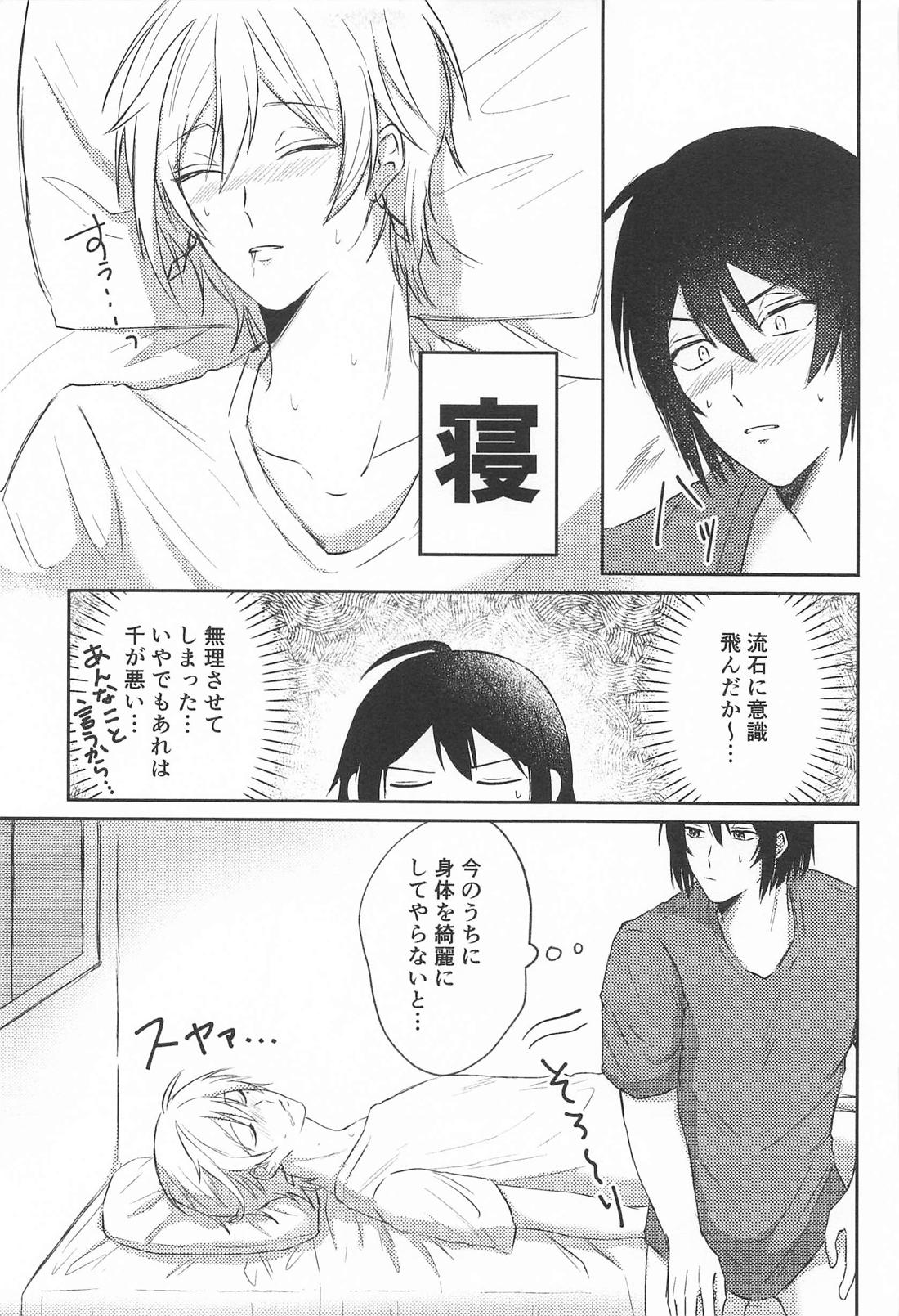 なんとかしてよ！【アイドリッシュセブン/バンユキ】 page 30