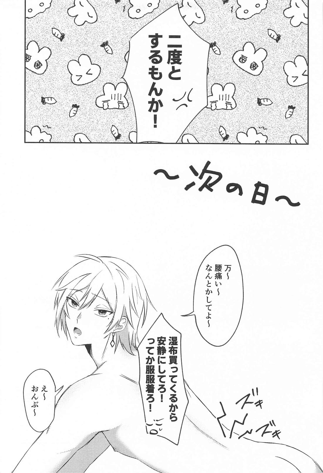 なんとかしてよ！【アイドリッシュセブン/バンユキ】 page 32
