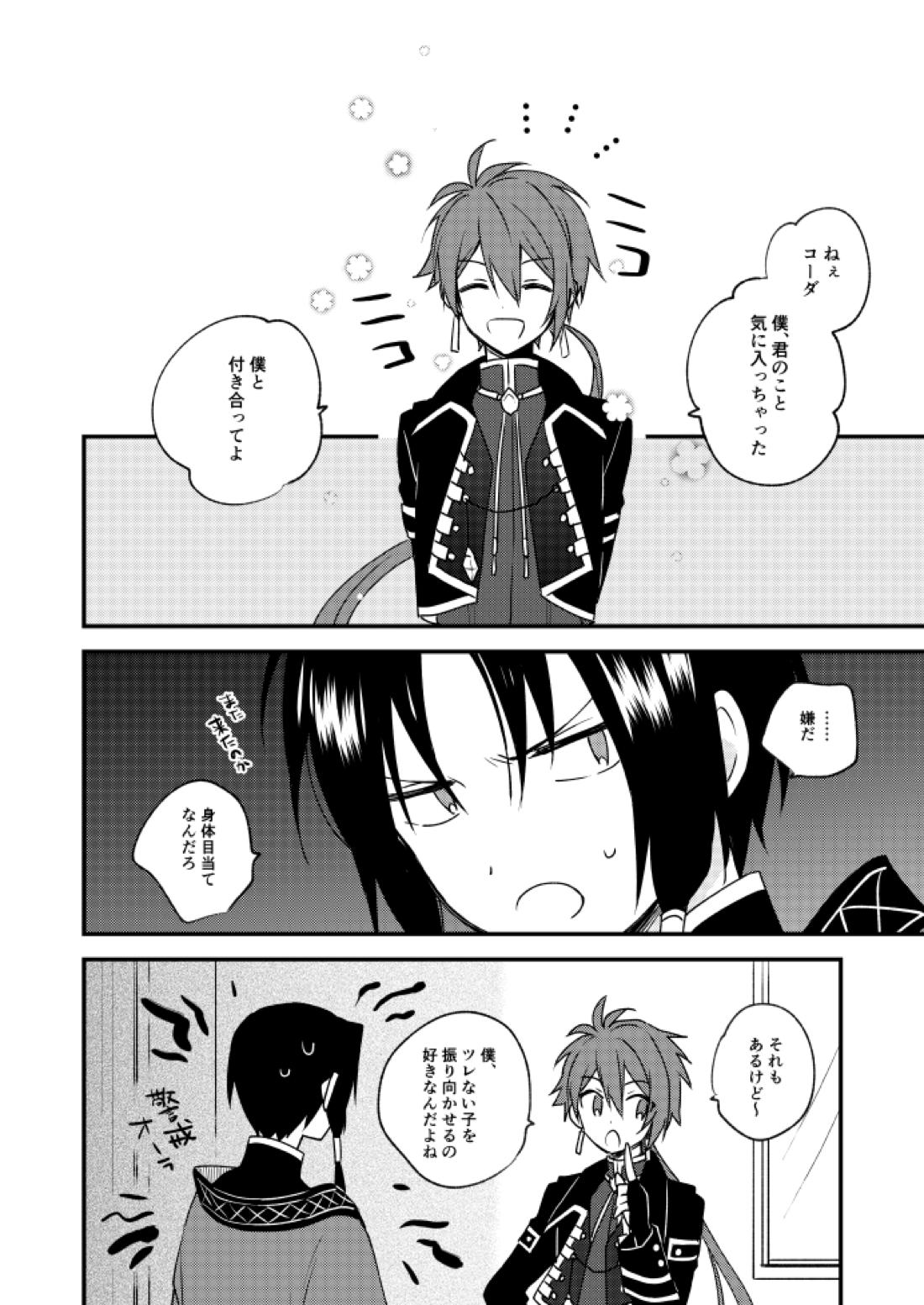 それなぁに？【アイドリッシュセブン/りくいお】 page 14
