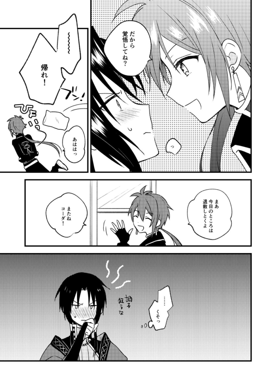 それなぁに？【アイドリッシュセブン/りくいお】 page 15