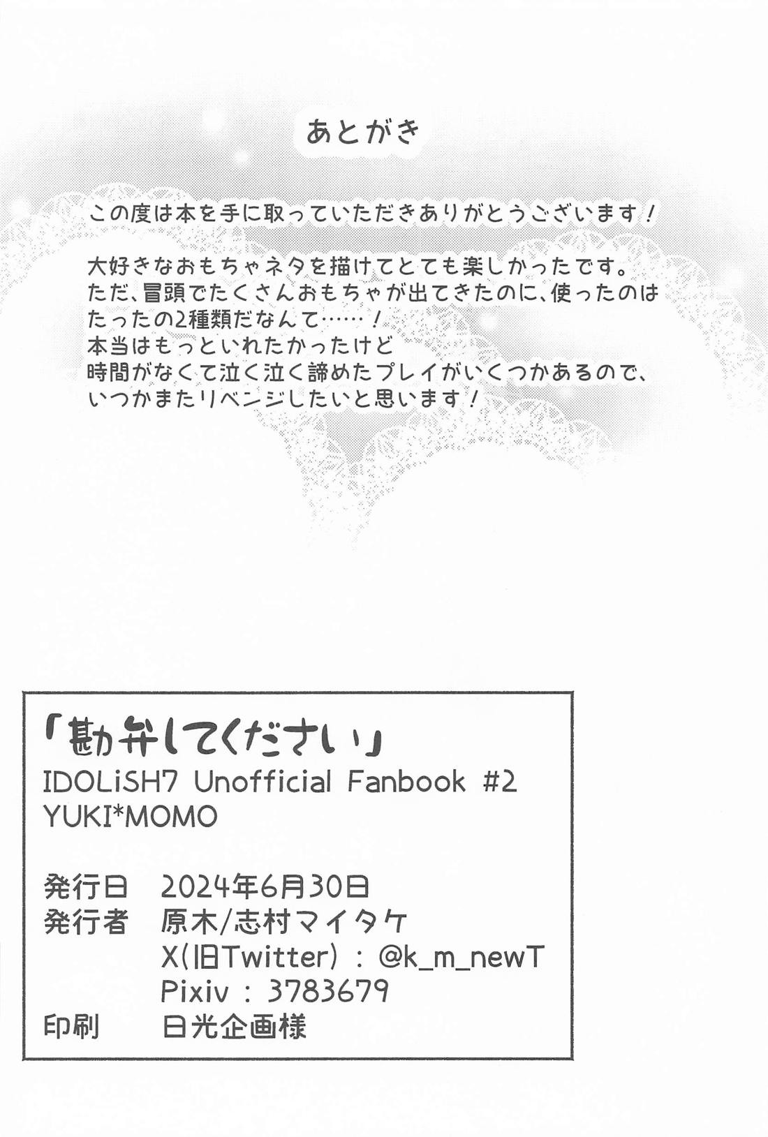 勘弁してください【アイドリッシュセブン/ユキモモ】 page 29