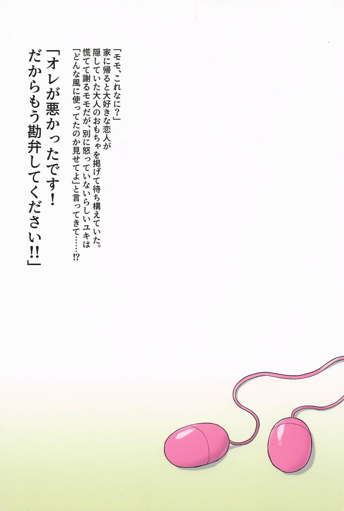 勘弁してください【アイドリッシュセブン/ユキモモ】 page 30