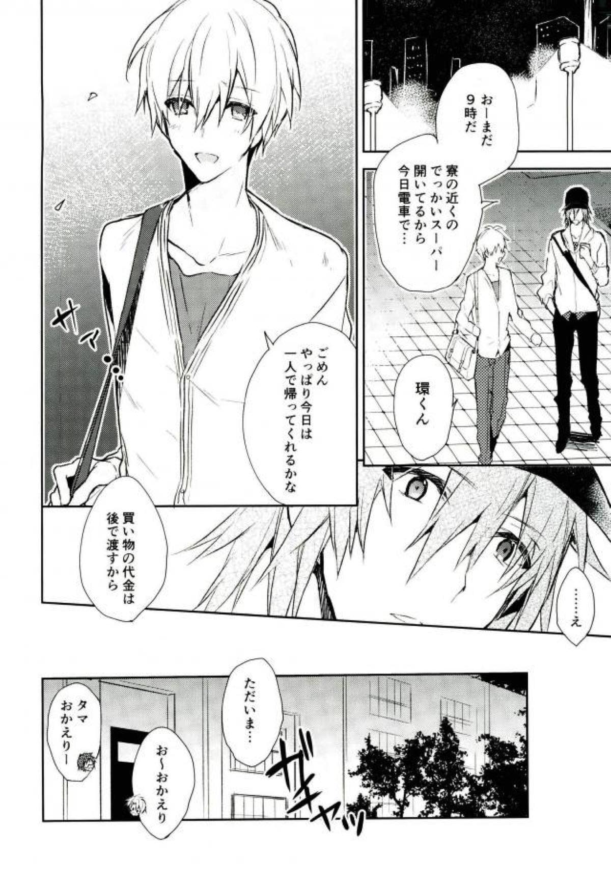 キスだけじゃたりない【アイドリッシュセブン/環壮】 page 11