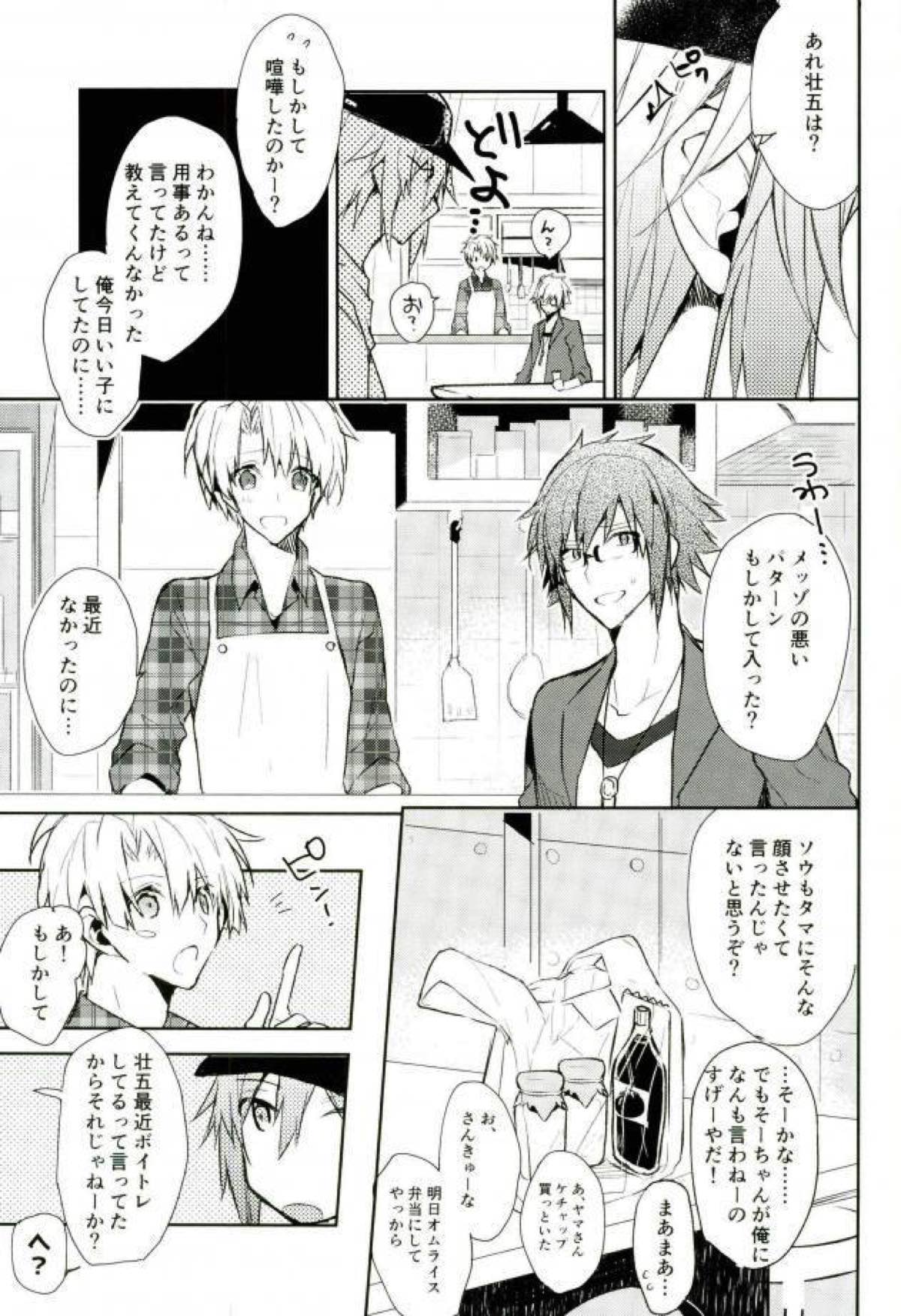 キスだけじゃたりない【アイドリッシュセブン/環壮】 page 12