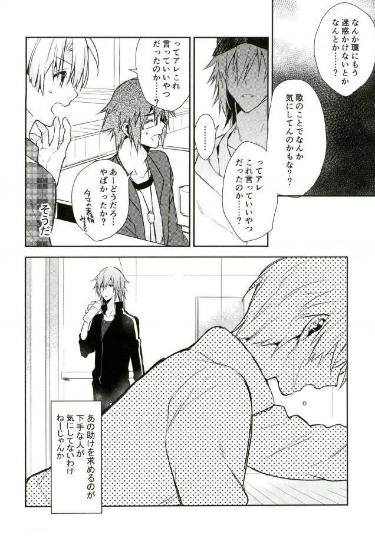キスだけじゃたりない【アイドリッシュセブン/環壮】 page 13