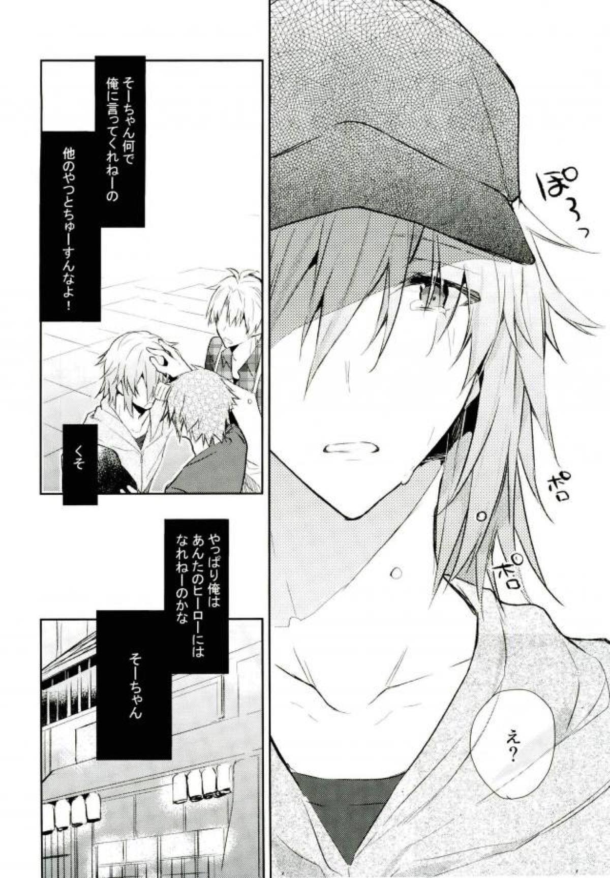 キスだけじゃたりない【アイドリッシュセブン/環壮】 page 15