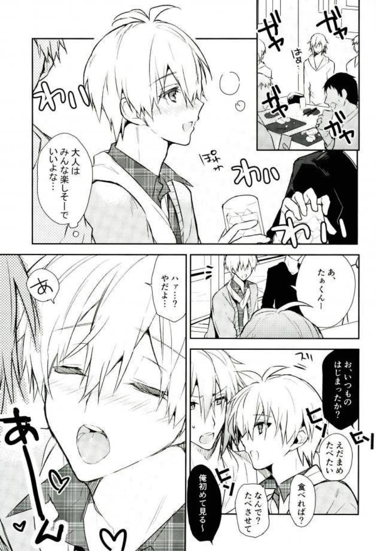 キスだけじゃたりない【アイドリッシュセブン/環壮】 page 16