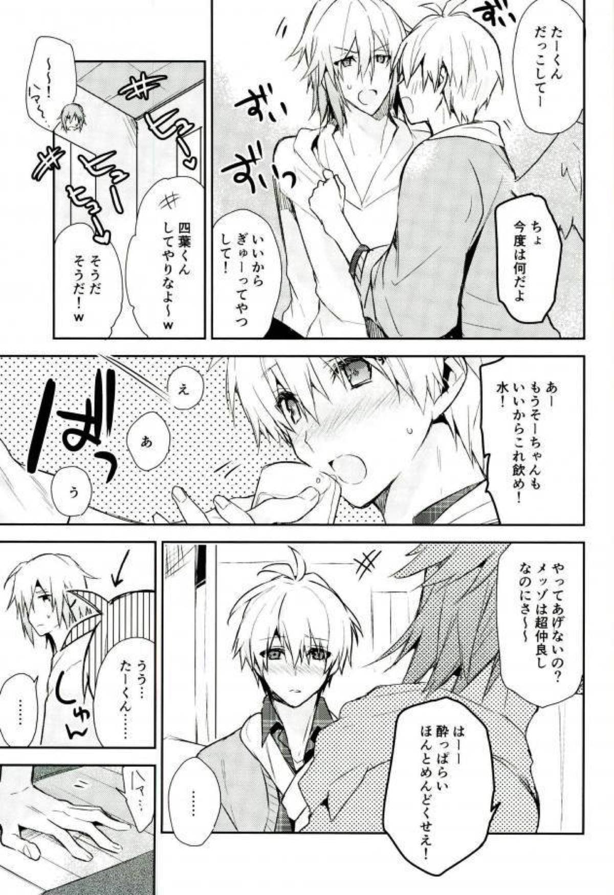 キスだけじゃたりない【アイドリッシュセブン/環壮】 page 18