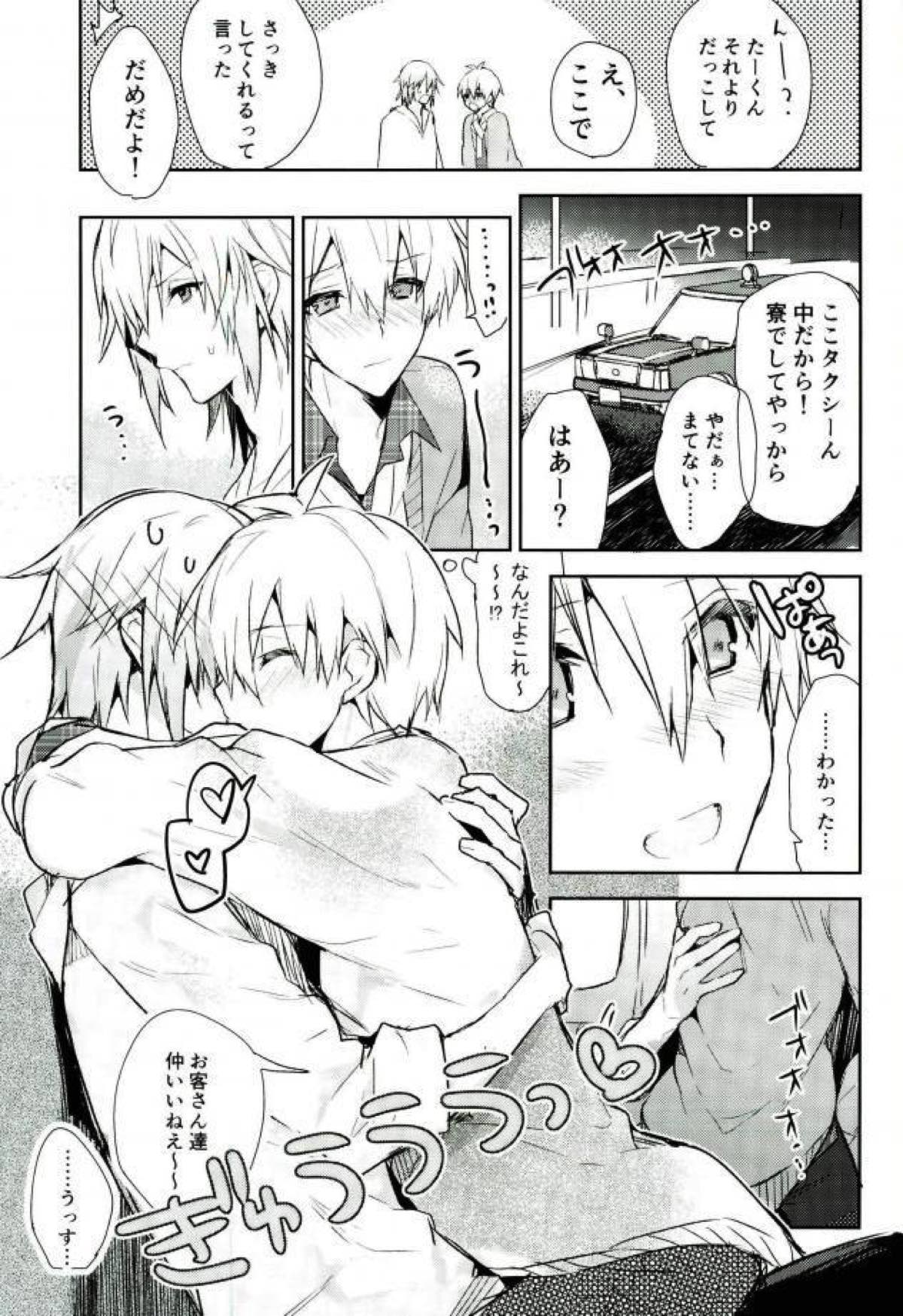 キスだけじゃたりない【アイドリッシュセブン/環壮】 page 20