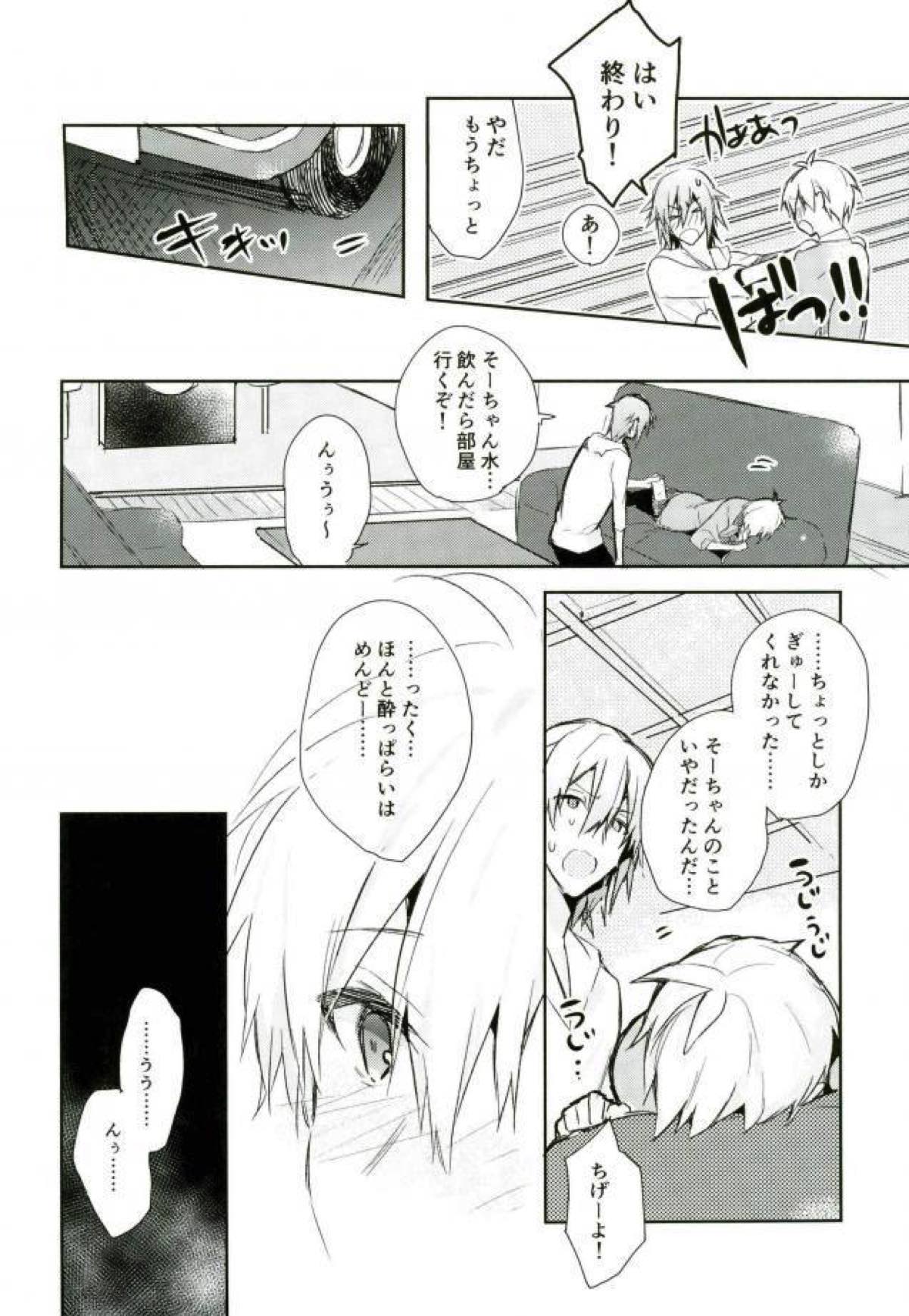 キスだけじゃたりない【アイドリッシュセブン/環壮】 page 21