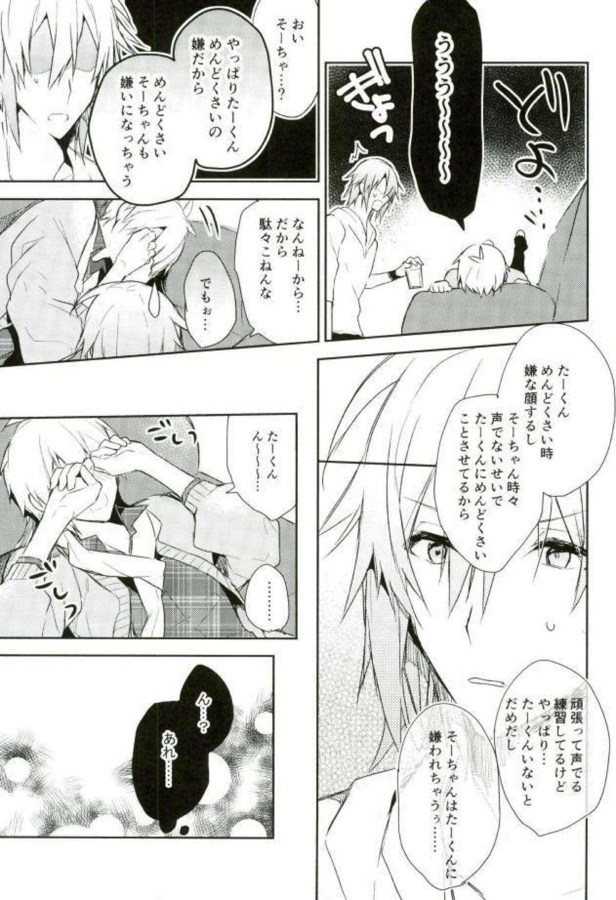 キスだけじゃたりない【アイドリッシュセブン/環壮】 page 22