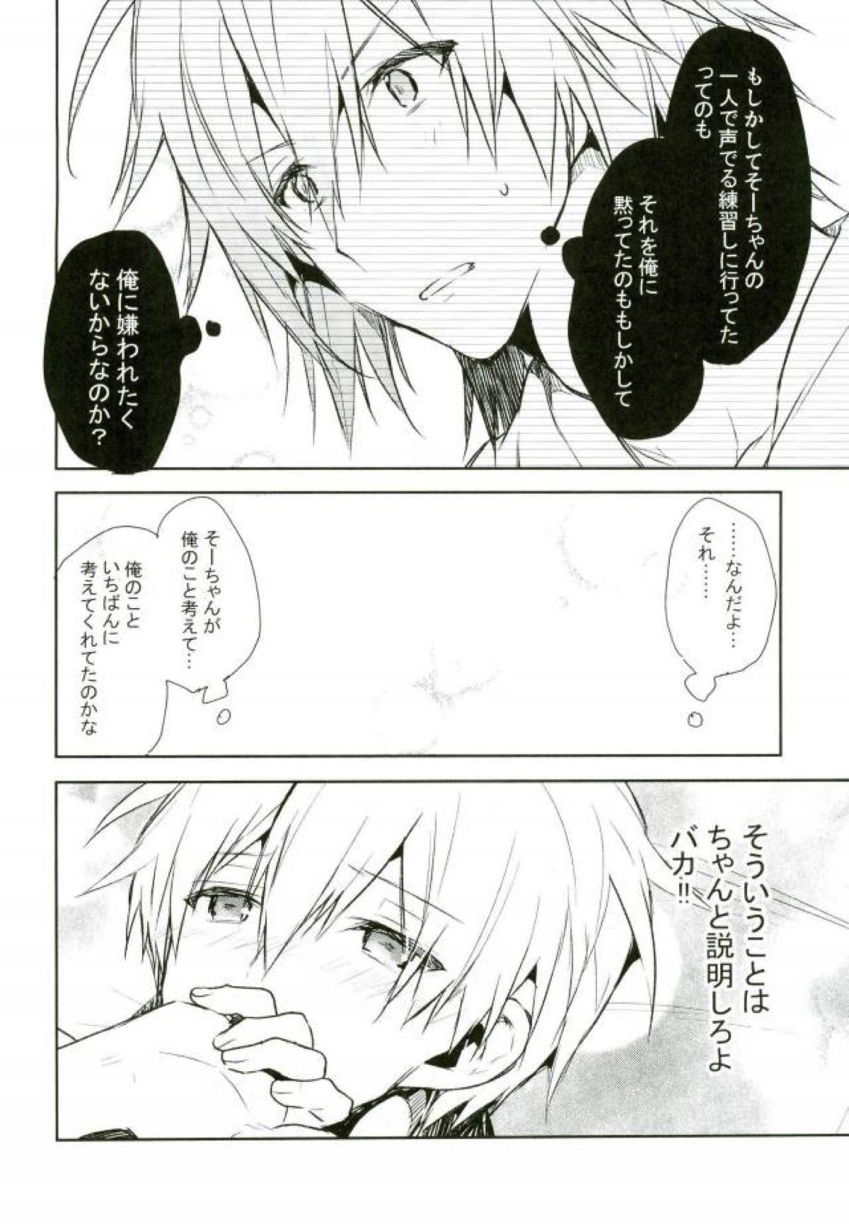 キスだけじゃたりない【アイドリッシュセブン/環壮】 page 23