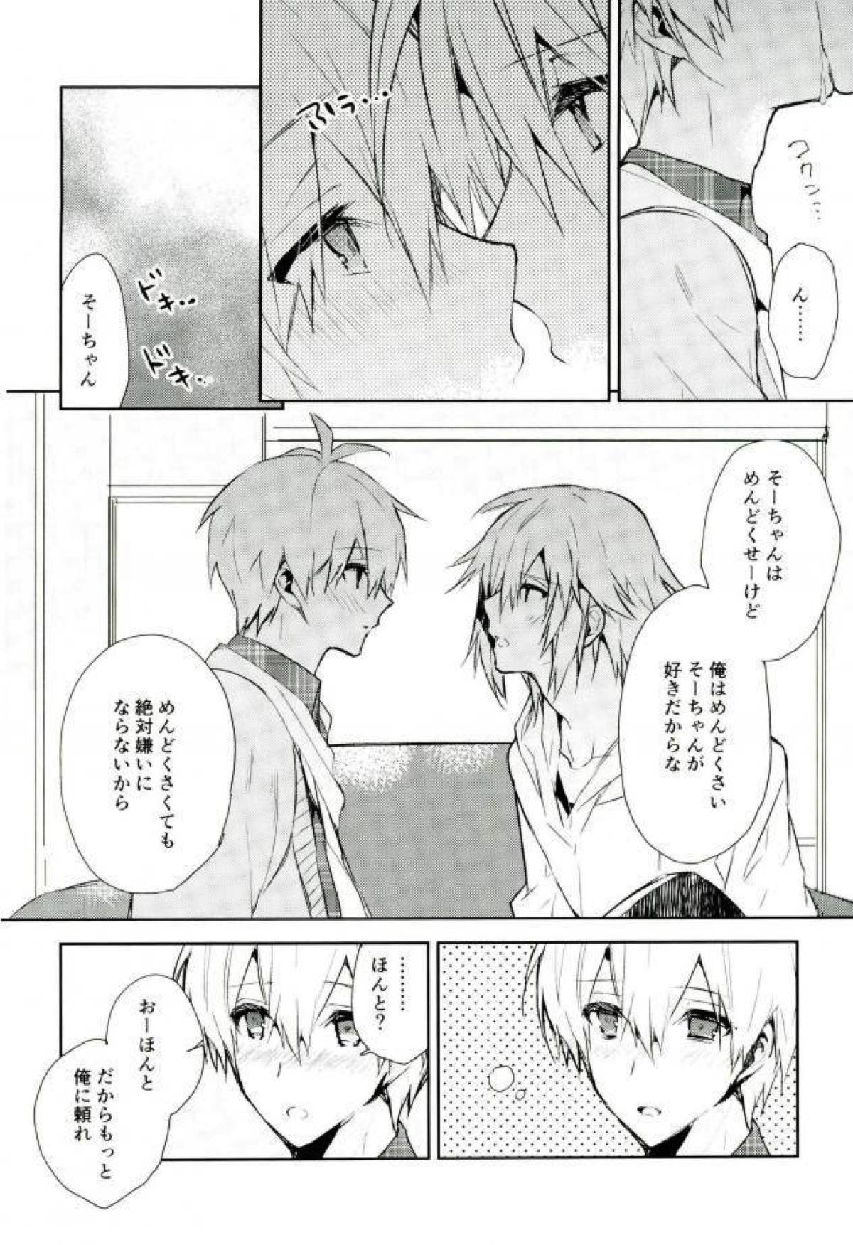 キスだけじゃたりない【アイドリッシュセブン/環壮】 page 25