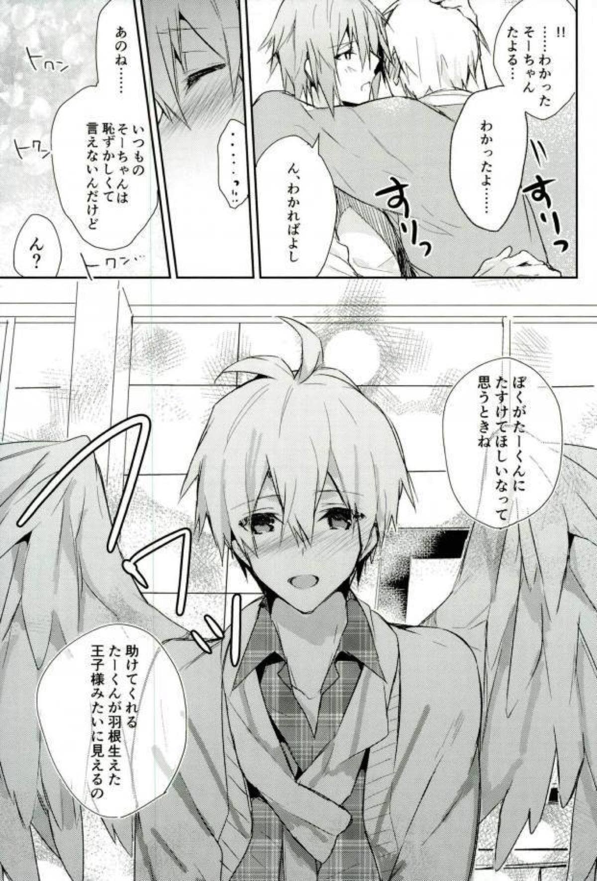 キスだけじゃたりない【アイドリッシュセブン/環壮】 page 26