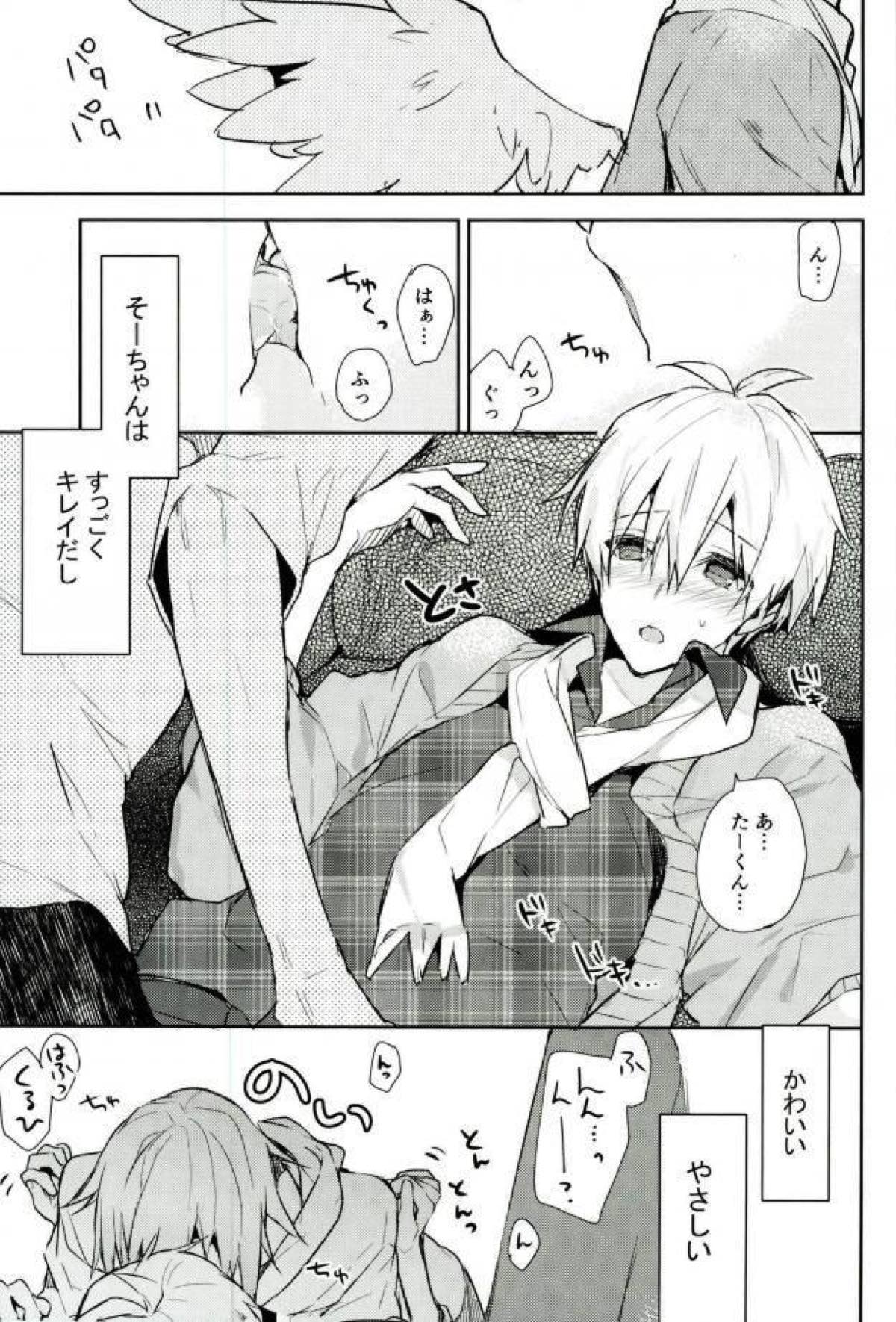 キスだけじゃたりない【アイドリッシュセブン/環壮】 page 28