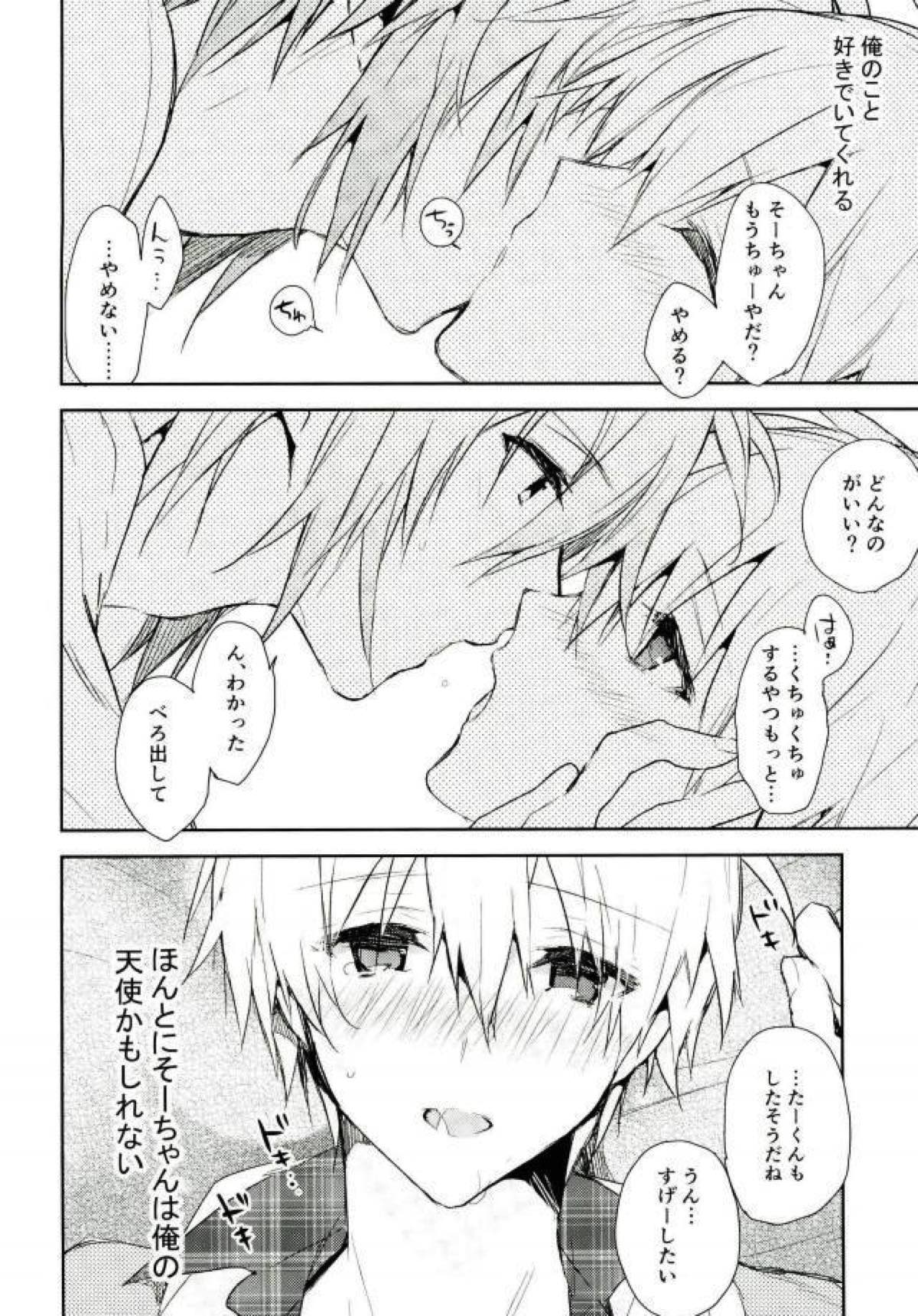 キスだけじゃたりない【アイドリッシュセブン/環壮】 page 29