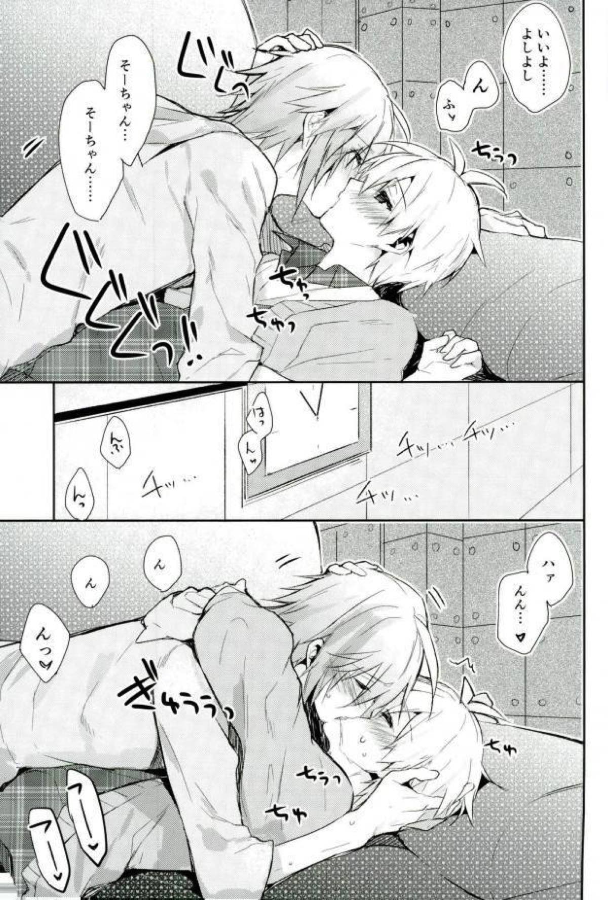 キスだけじゃたりない【アイドリッシュセブン/環壮】 page 30