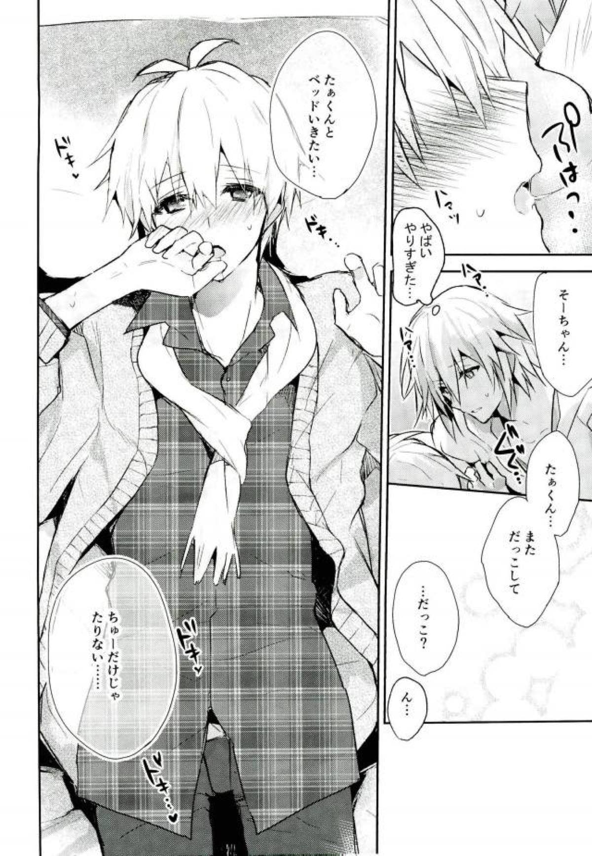 キスだけじゃたりない【アイドリッシュセブン/環壮】 page 31