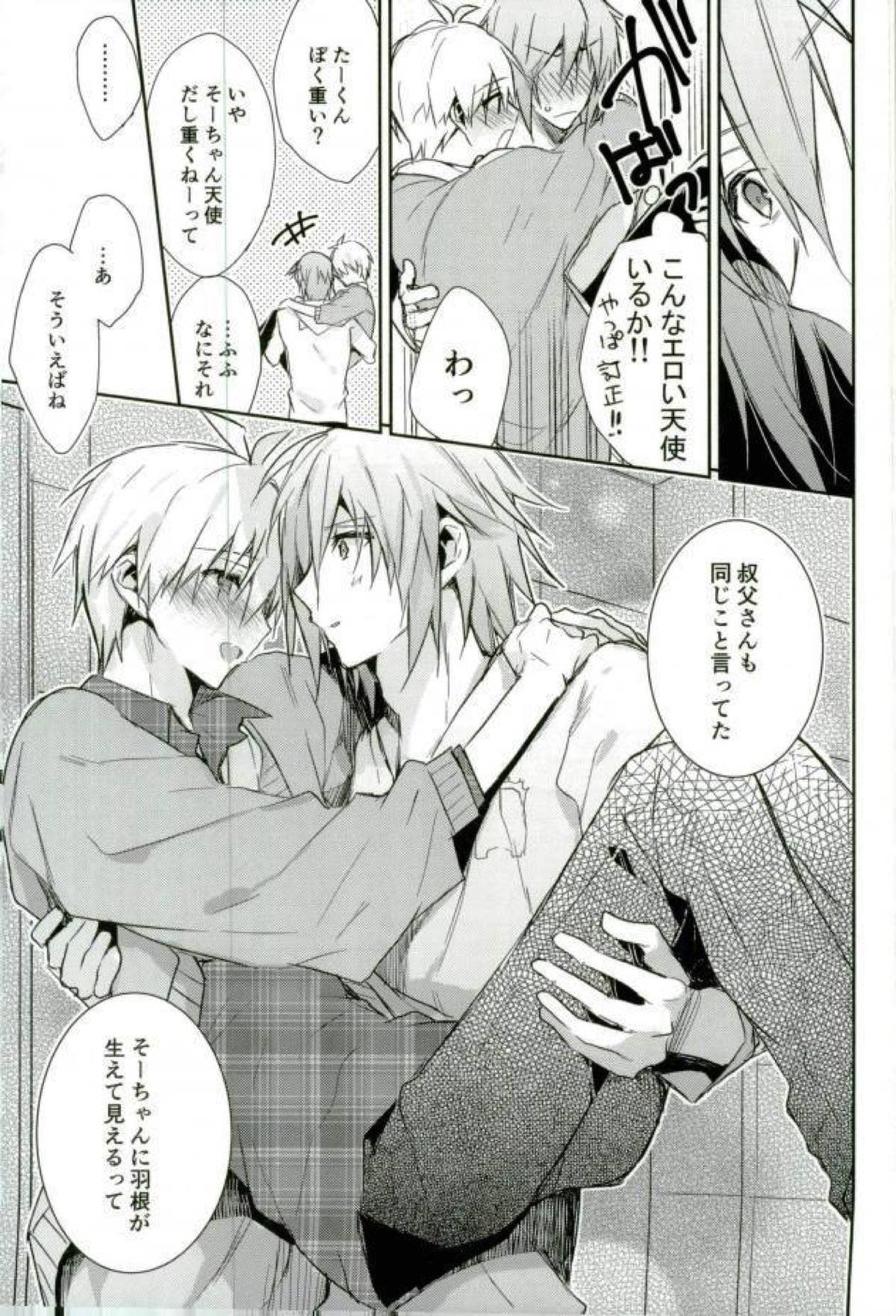 キスだけじゃたりない【アイドリッシュセブン/環壮】 page 32