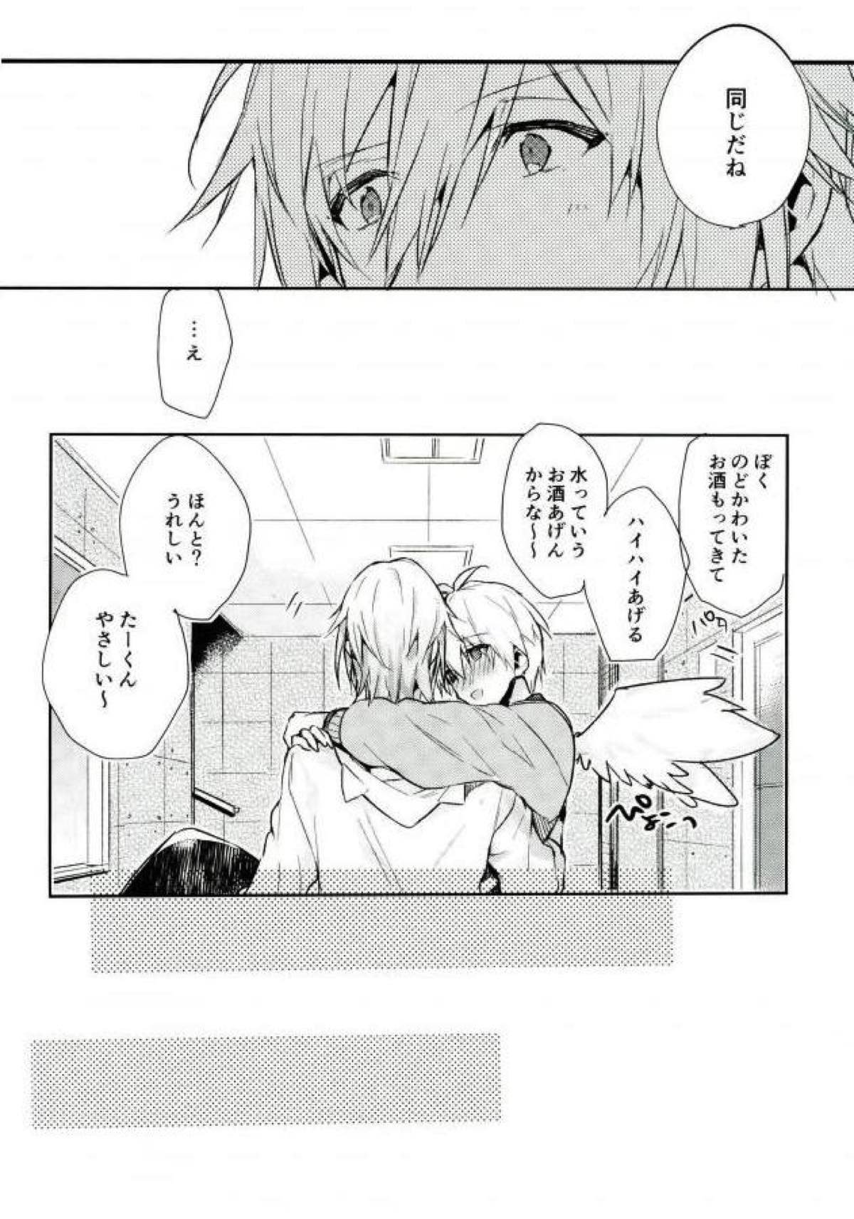 キスだけじゃたりない【アイドリッシュセブン/環壮】 page 33