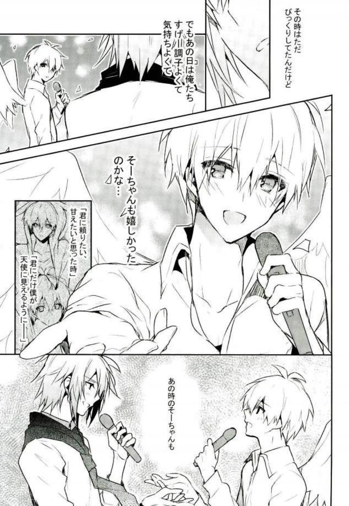 キスだけじゃたりない【アイドリッシュセブン/環壮】 page 36