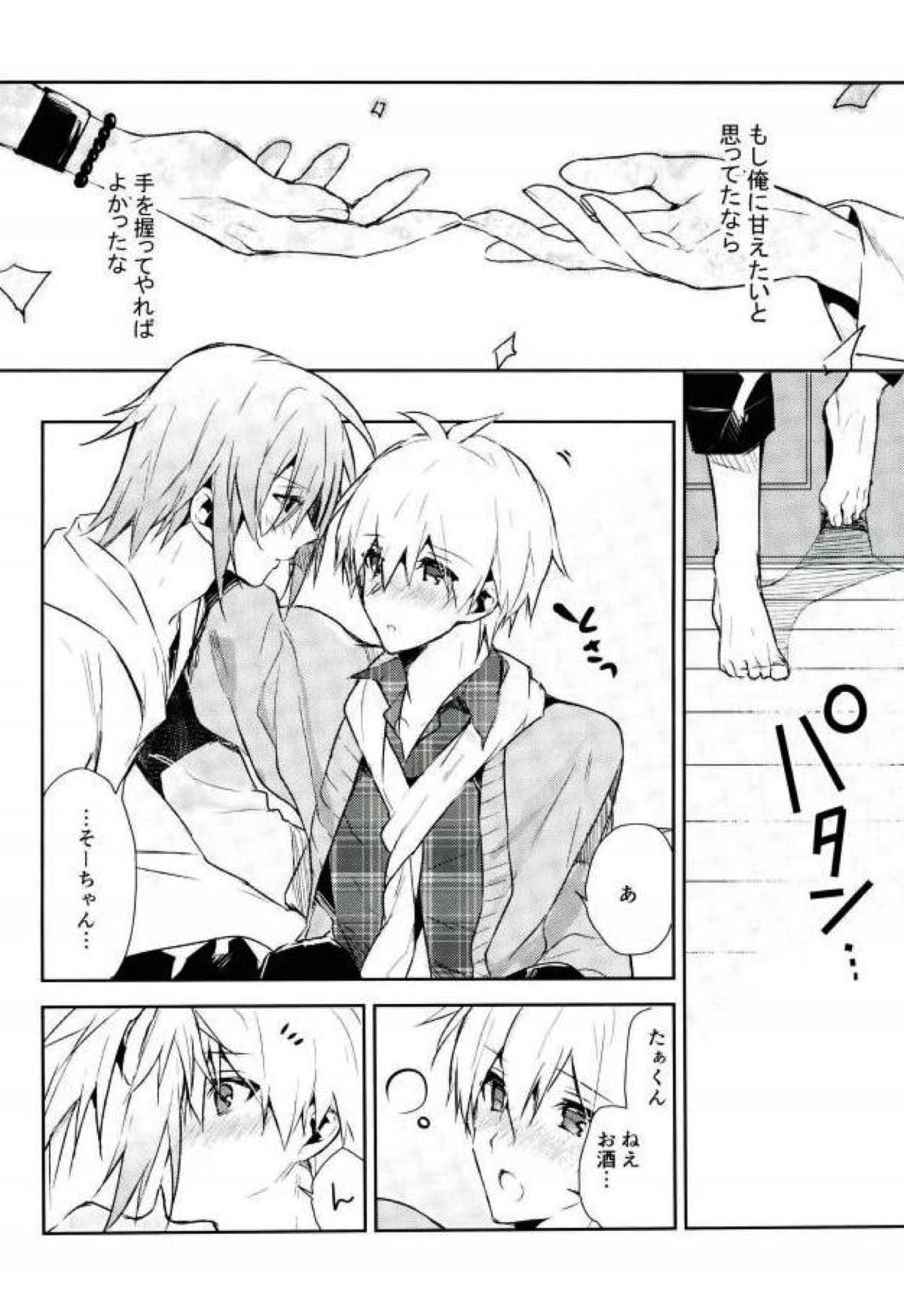 キスだけじゃたりない【アイドリッシュセブン/環壮】 page 37