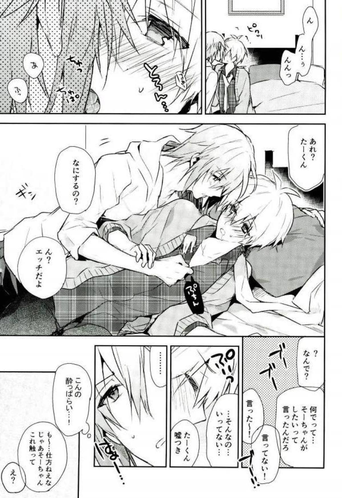 キスだけじゃたりない【アイドリッシュセブン/環壮】 page 38