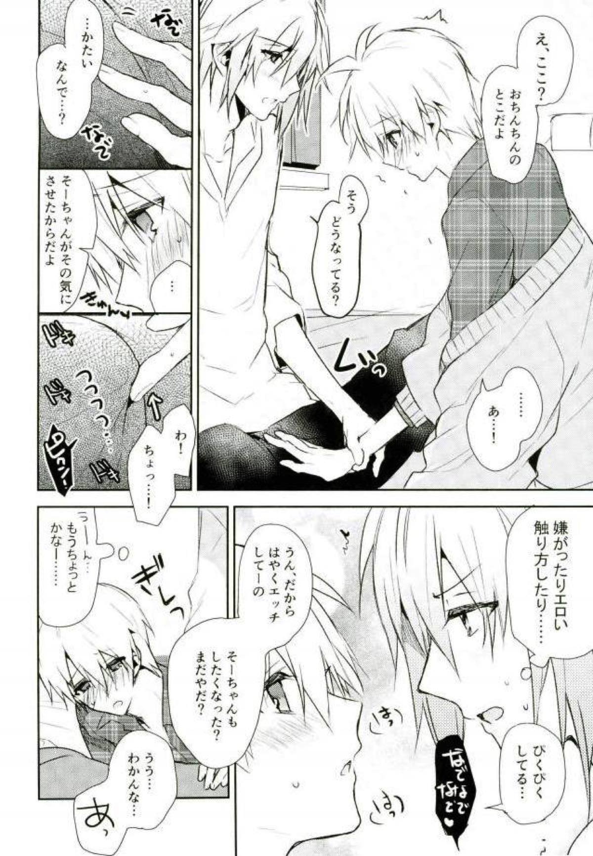 キスだけじゃたりない【アイドリッシュセブン/環壮】 page 39