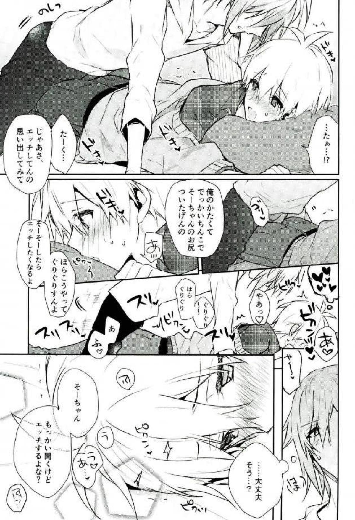 キスだけじゃたりない【アイドリッシュセブン/環壮】 page 40