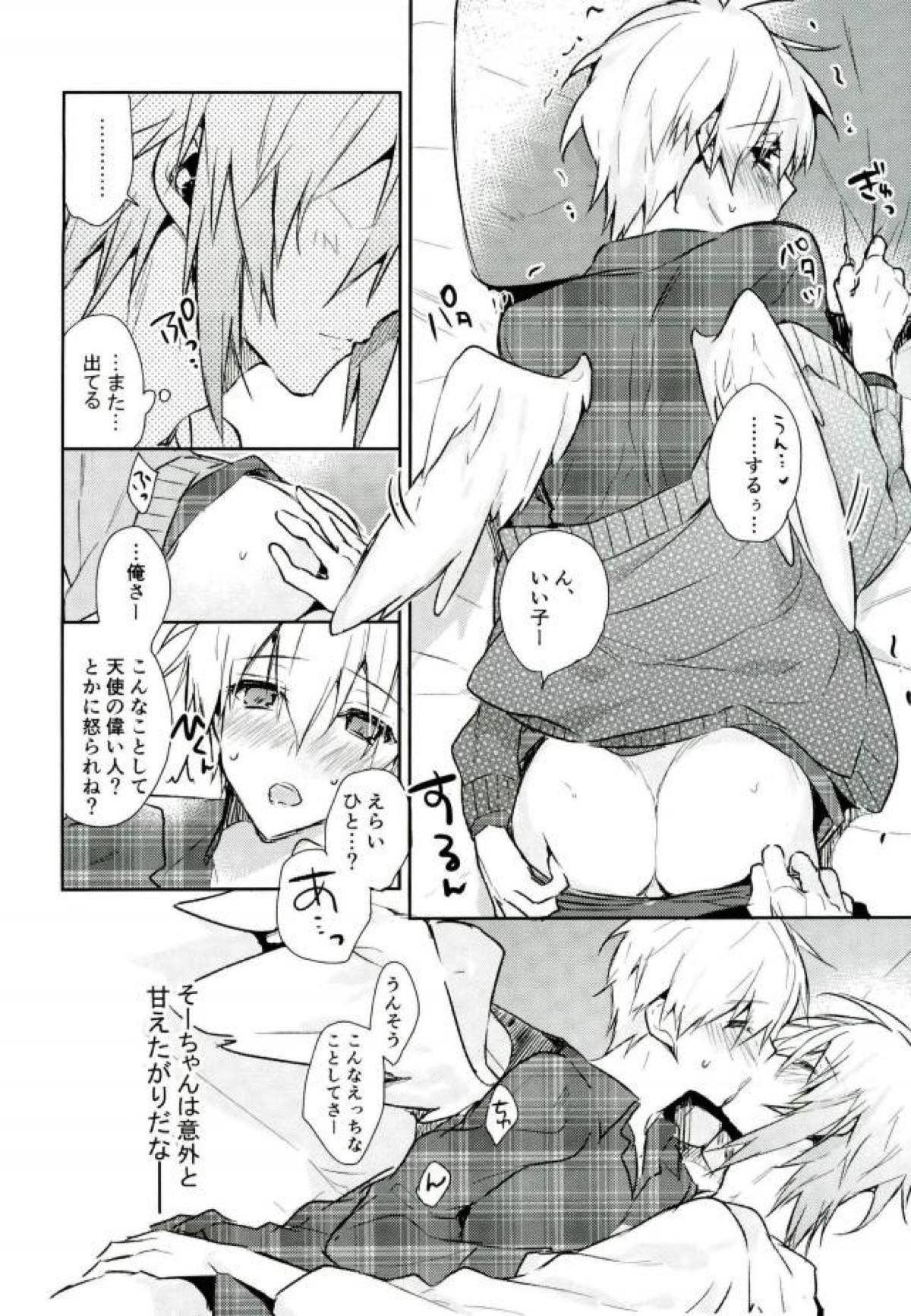 キスだけじゃたりない【アイドリッシュセブン/環壮】 page 41