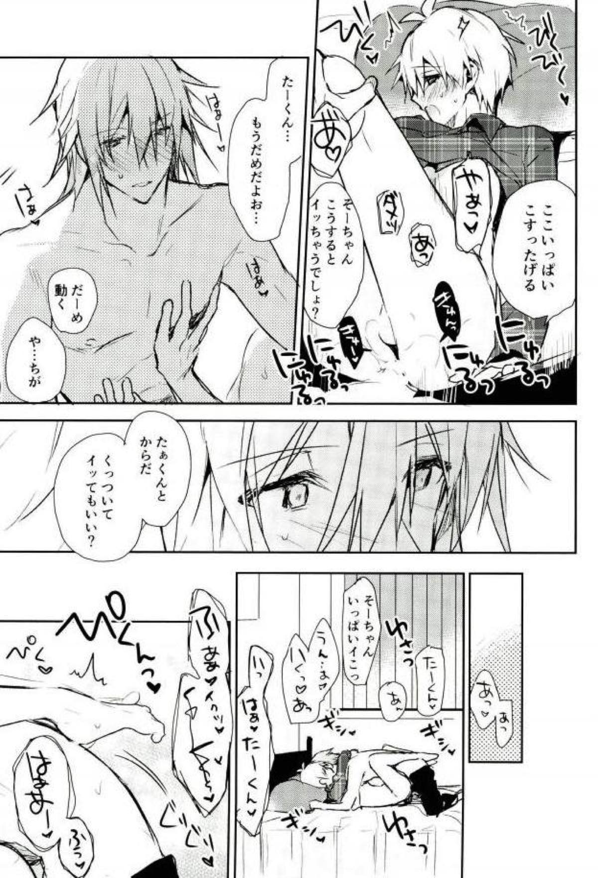 キスだけじゃたりない【アイドリッシュセブン/環壮】 page 44