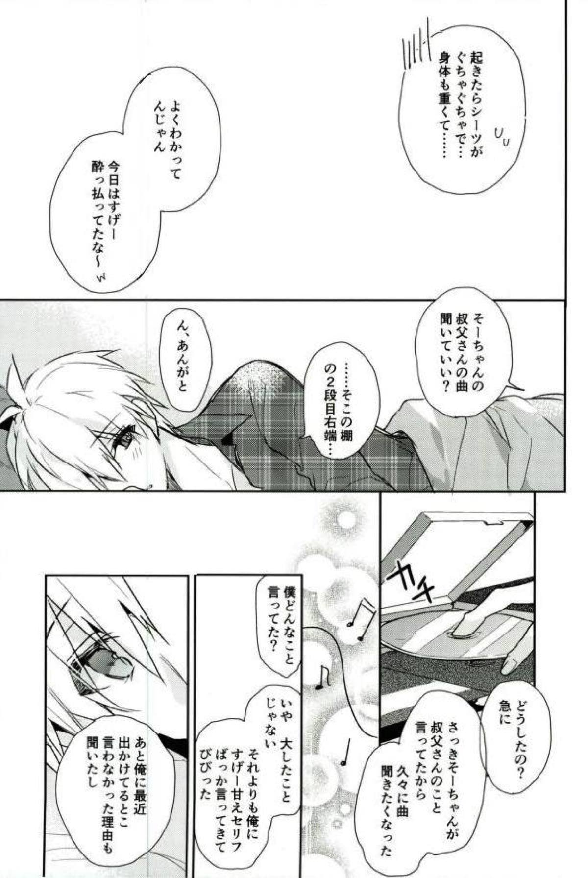キスだけじゃたりない【アイドリッシュセブン/環壮】 page 50