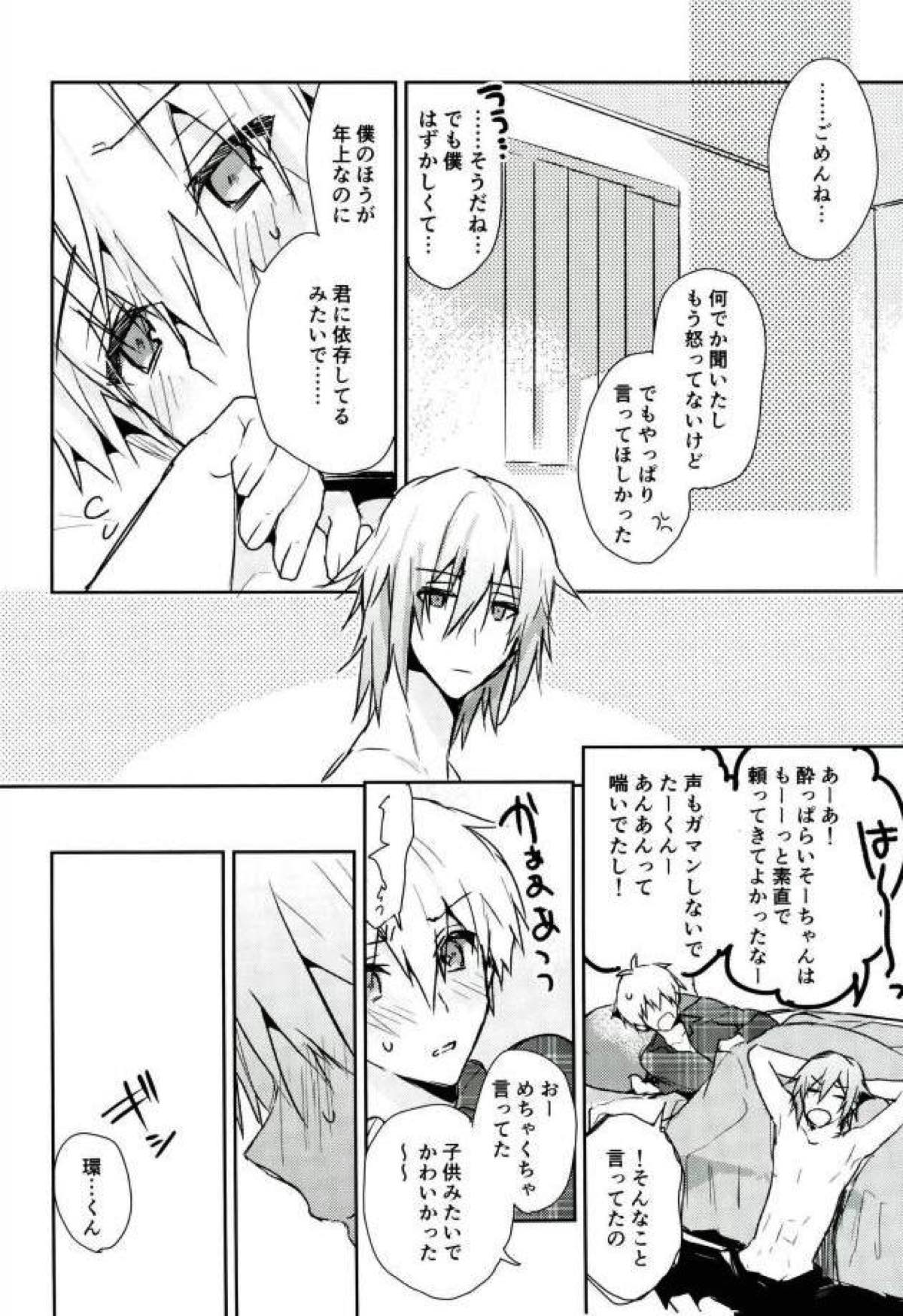 キスだけじゃたりない【アイドリッシュセブン/環壮】 page 51